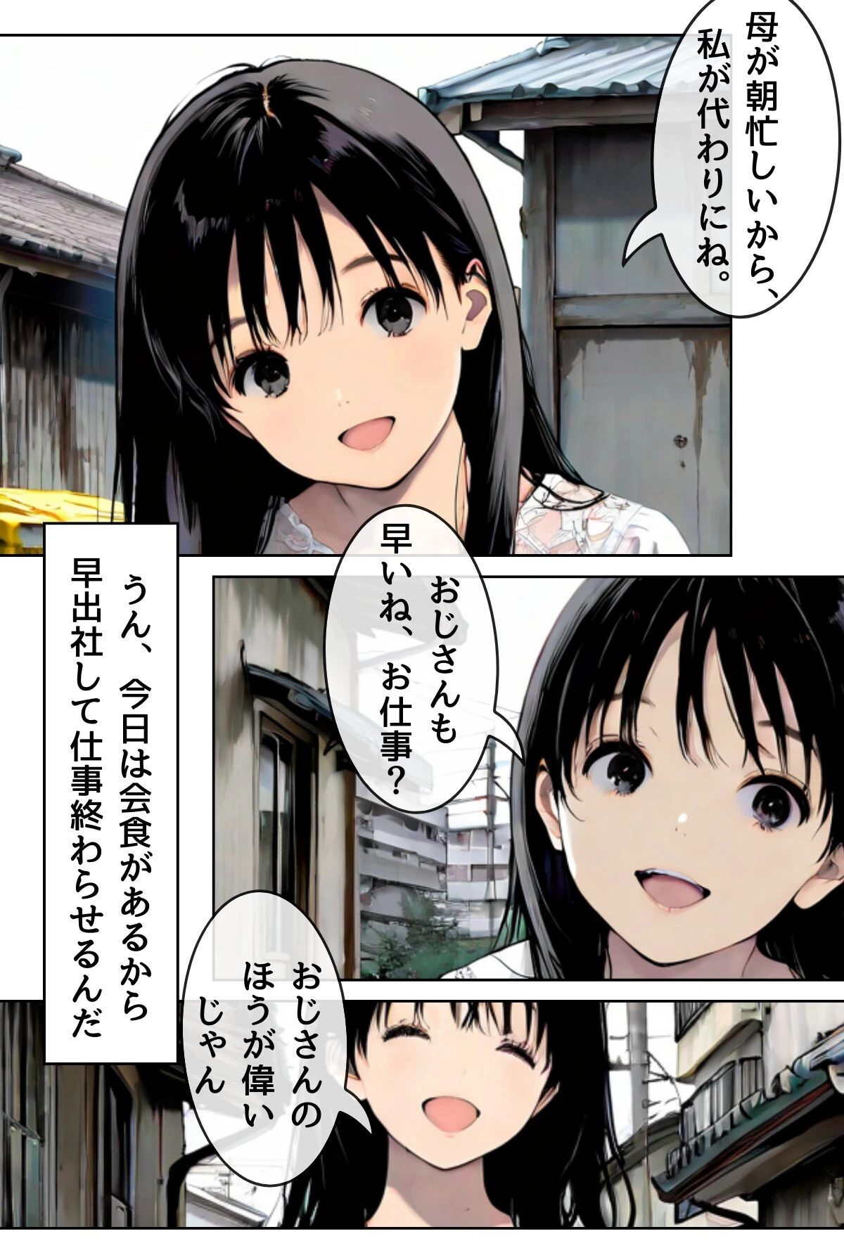 千夏ちゃんそのエッチなバイトはマズイって〜隣の家のお嬢さんがおっぱぶで働いてた件〜 5ページ