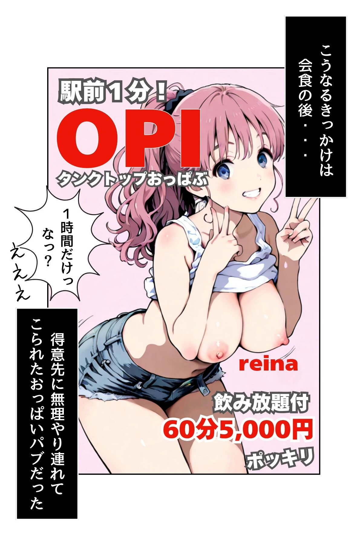 千夏ちゃんそのエッチなバイトはマズイって〜隣の家のお嬢さんがおっぱぶで働いてた件〜 11ページ