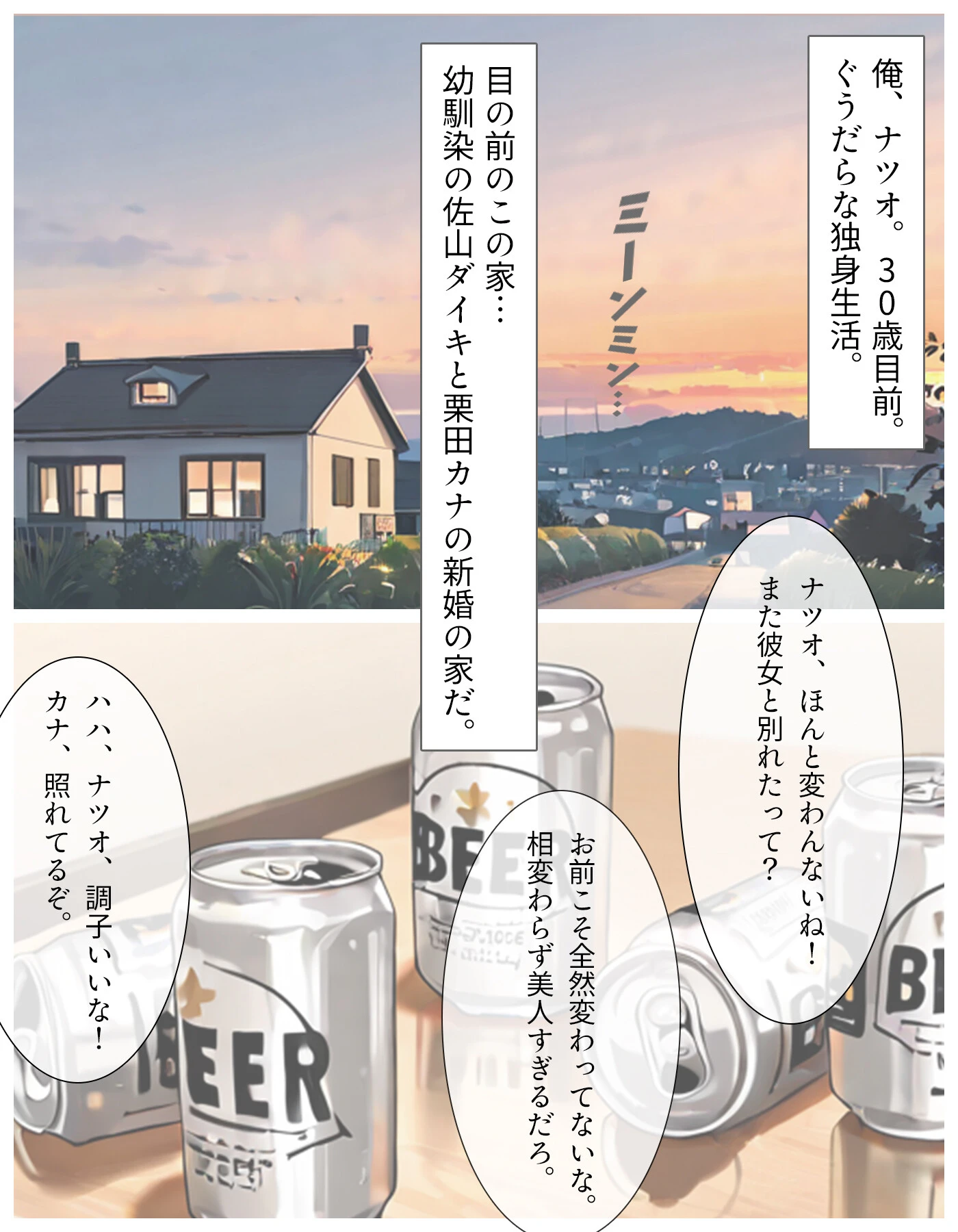 夏の吐息、禁断の肌―幼馴染と身体の境界線-単行本1巻 2ページ