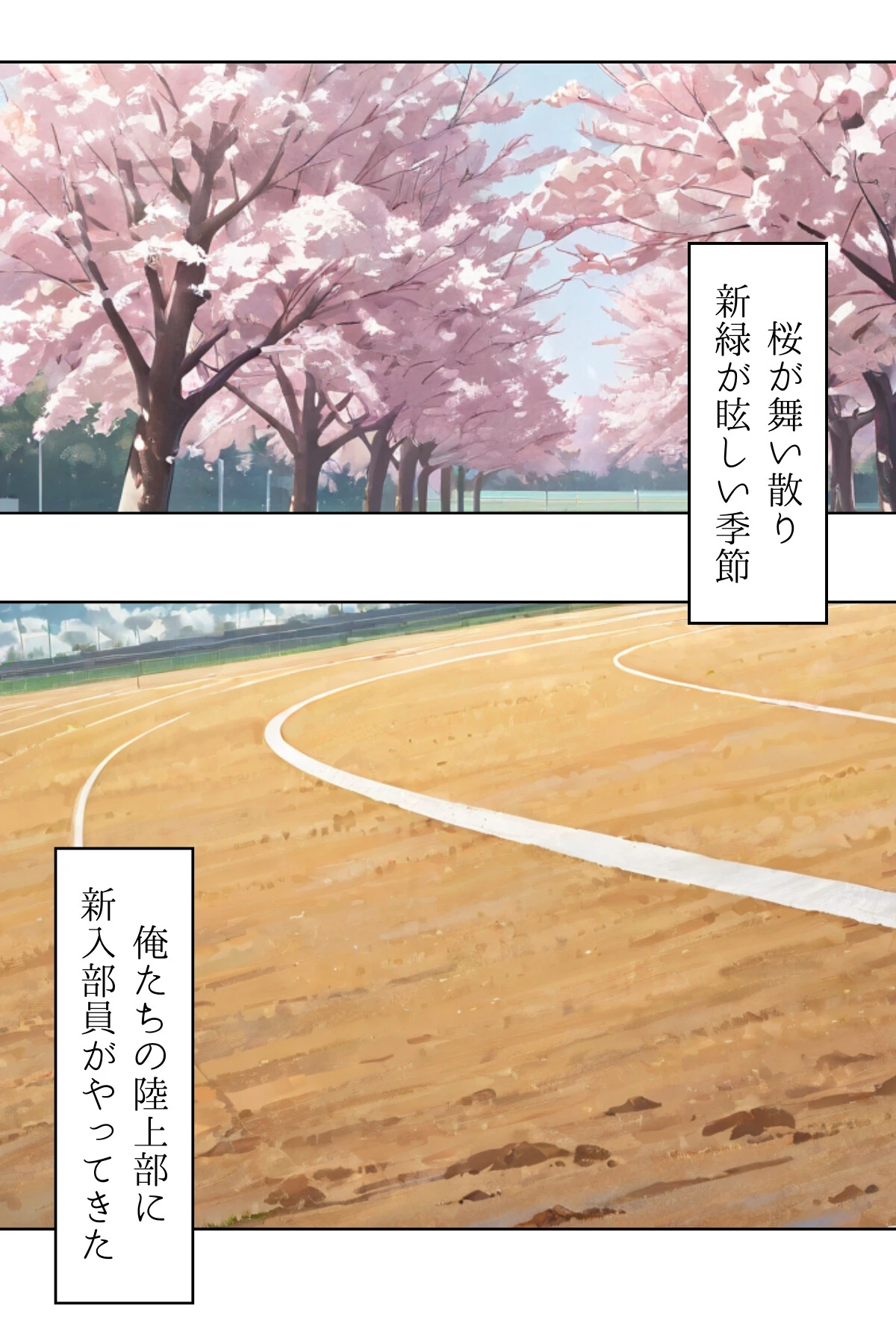 その女は陸上部を性支配する＜お買い得版＞ 2ページ