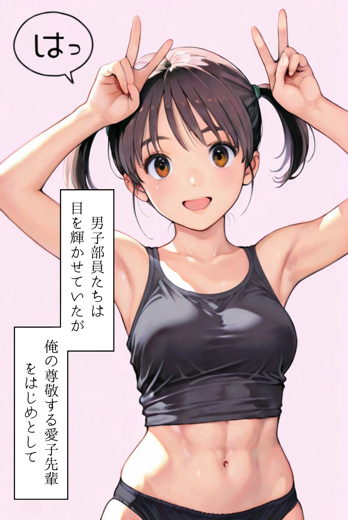 その女は陸上部を性支配する＜お買い得版＞ 6ページ