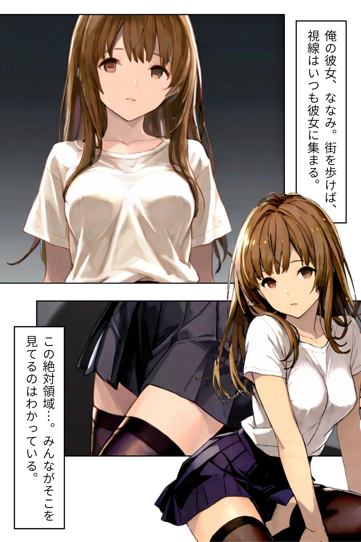 彼女の絶体領域が侵された日〜ななみをネトラセたい〜＜お買い得版＞ 3ページ