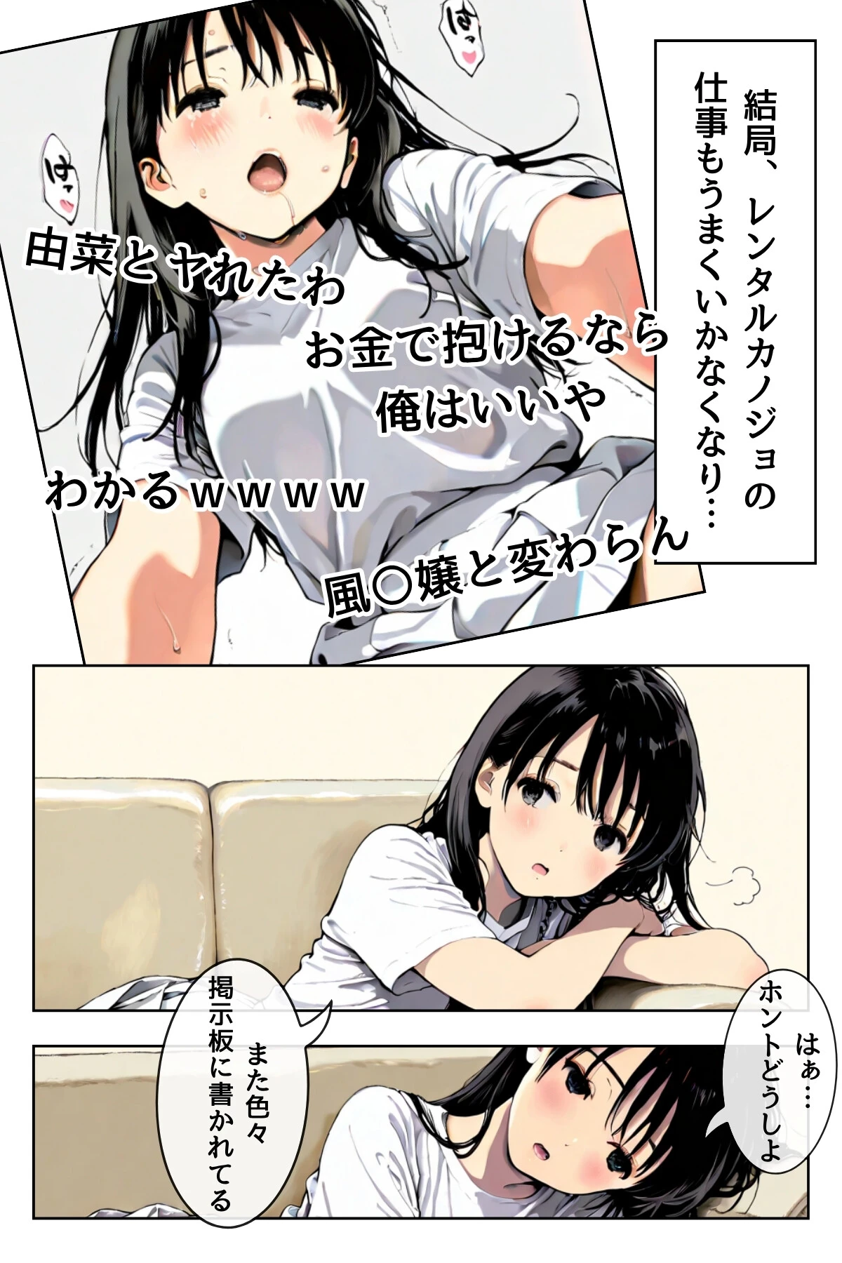 千夏ちゃん 3ページ