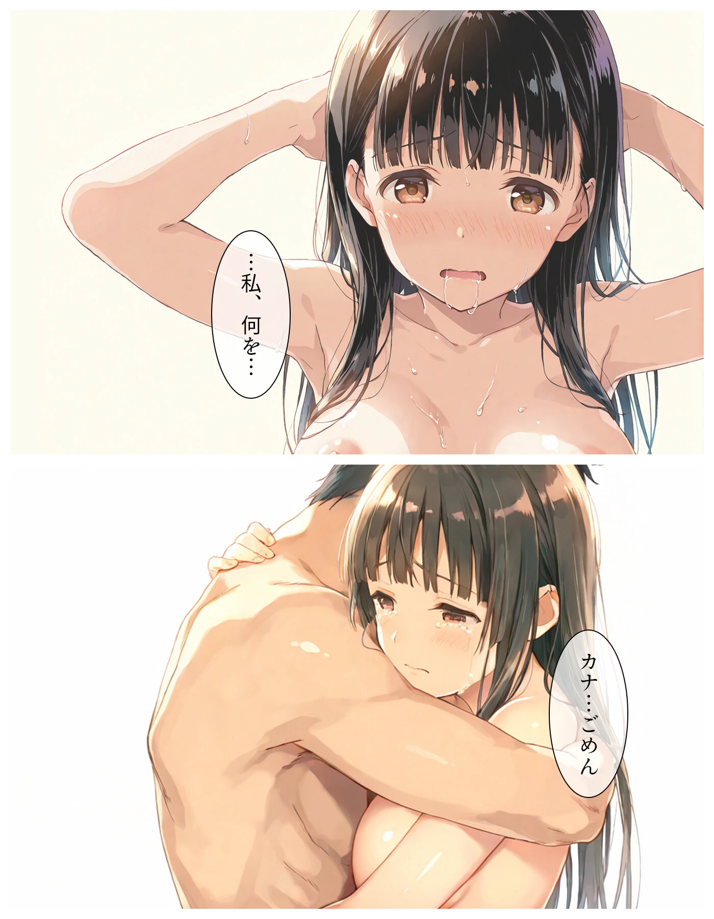 夏の吐息、禁断の肌―幼馴染と身体の境界線-17 3ページ