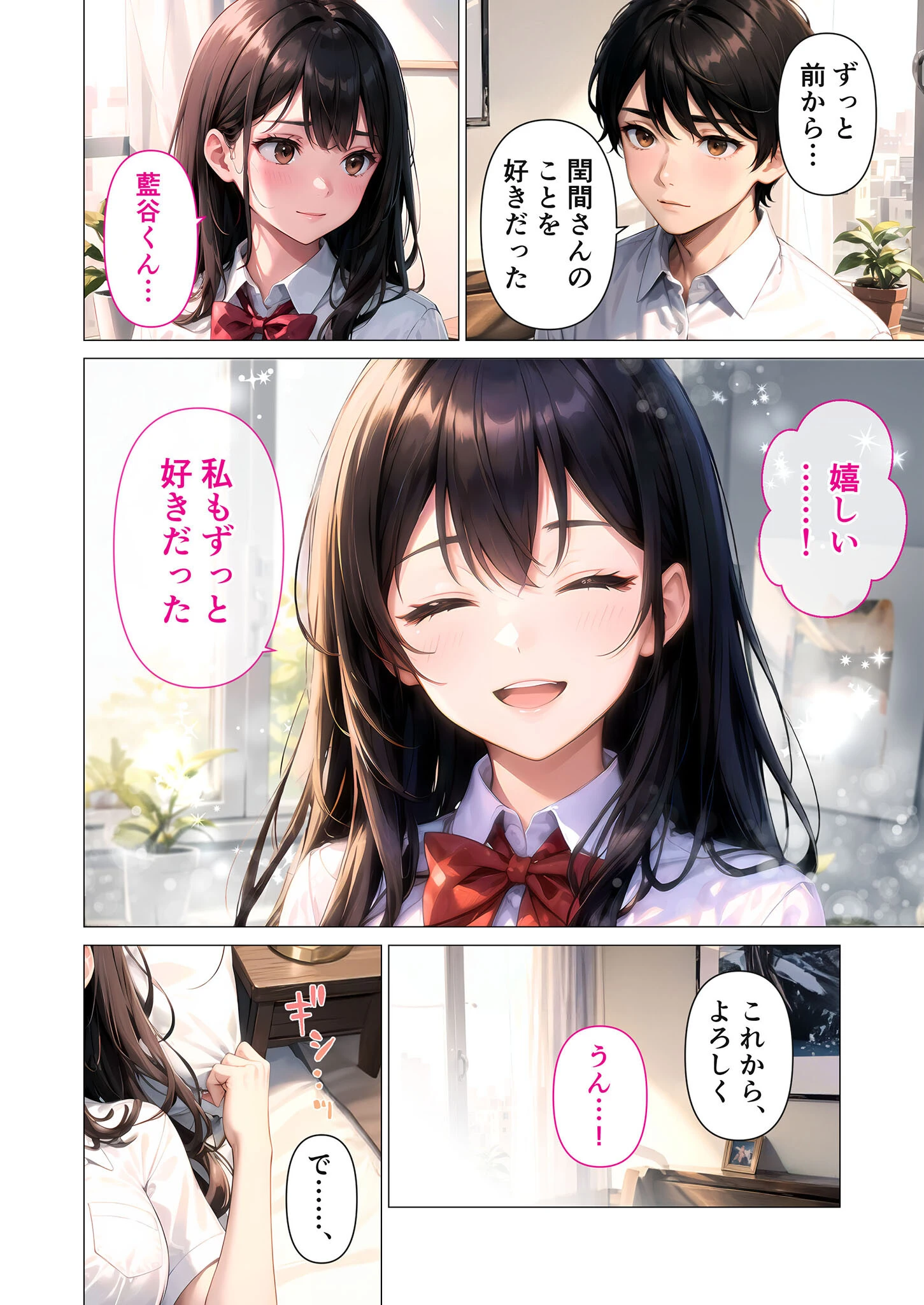 僕と彼女のミダラな恋心 第2話 〜強かな彼女のえっちな思惑〜 モザイク版 8ページ