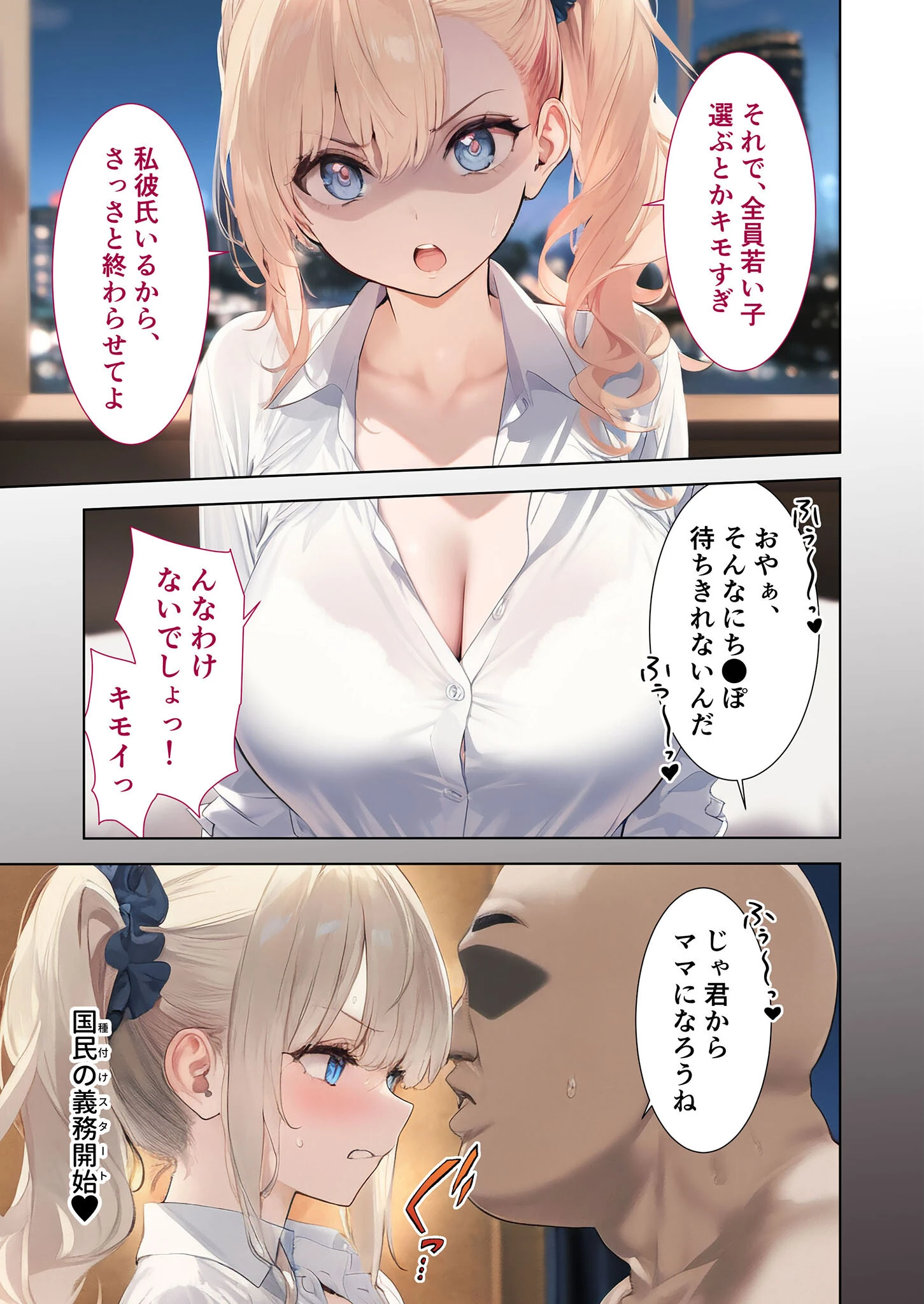 拒否権なし！絶対種付け制度 ひとりめ 〜生意気愛梨ちゃん〜 モザイク版 7ページ