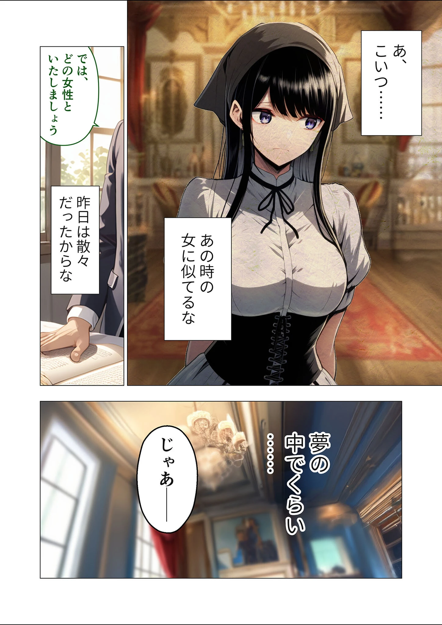 異世界王族転生!嫁候補セックスバイキング 〜国家を背負ってせっせと中○し〜 モザイク版 8ページ