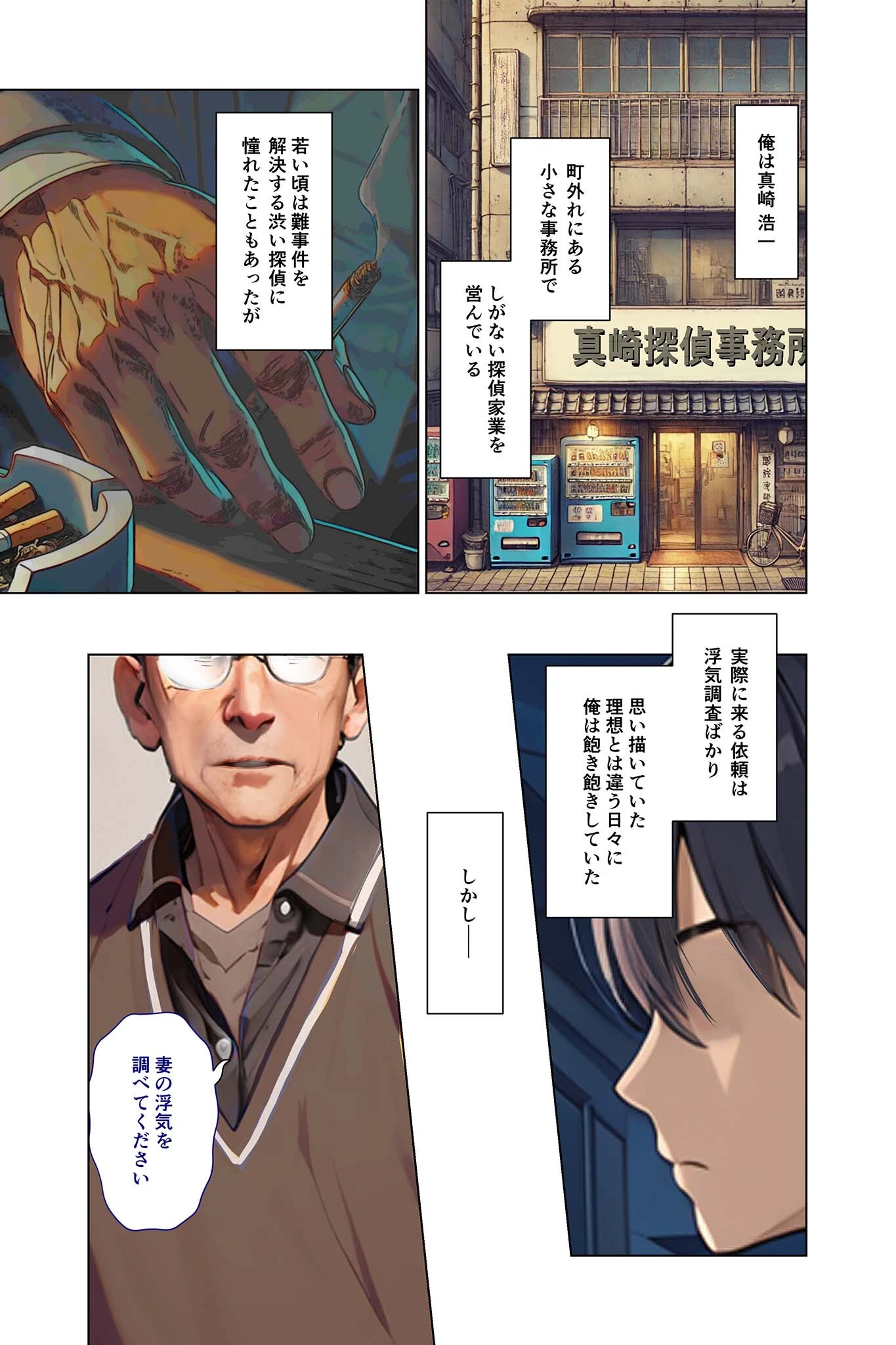 NTR浮気調査 〜雇い主のエロ尻妻をハメる下劣探偵〜 モザイク版 5ページ