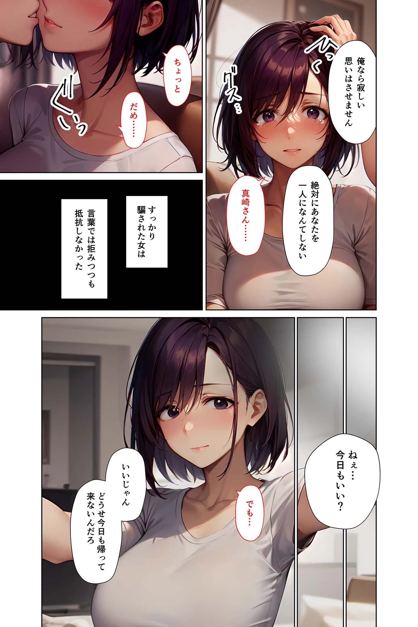 NTR浮気調査 〜雇い主のエロ尻妻をハメる下劣探偵〜 モザイク版 9ページ