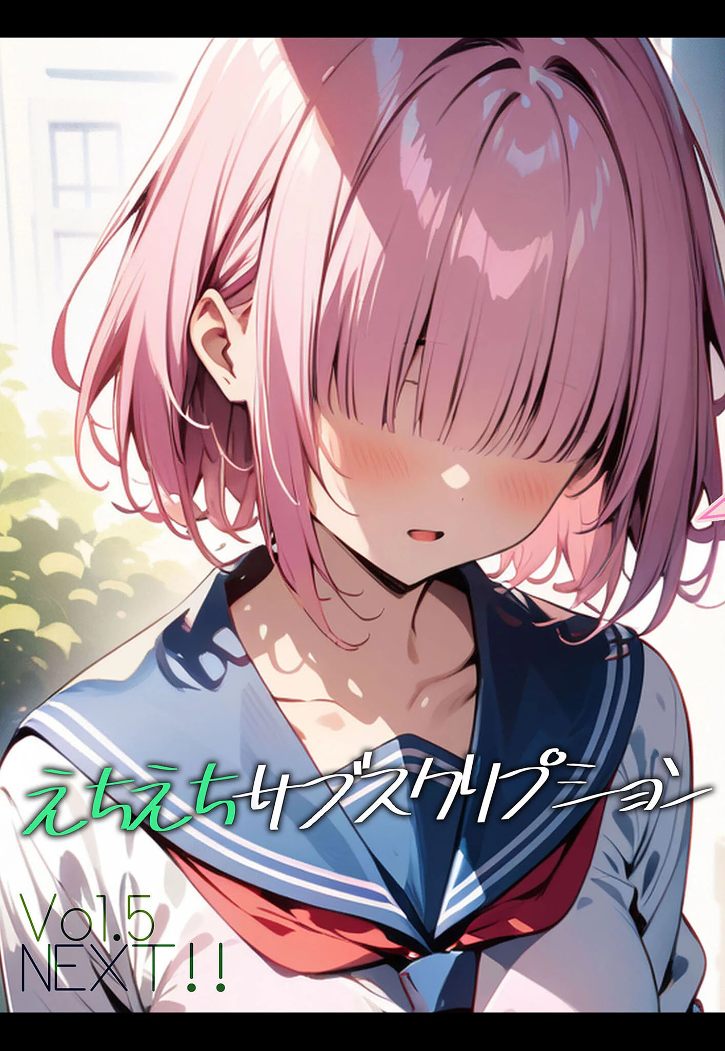 えちえちサブスクリプション（単話） ンチアーネのアトリエ