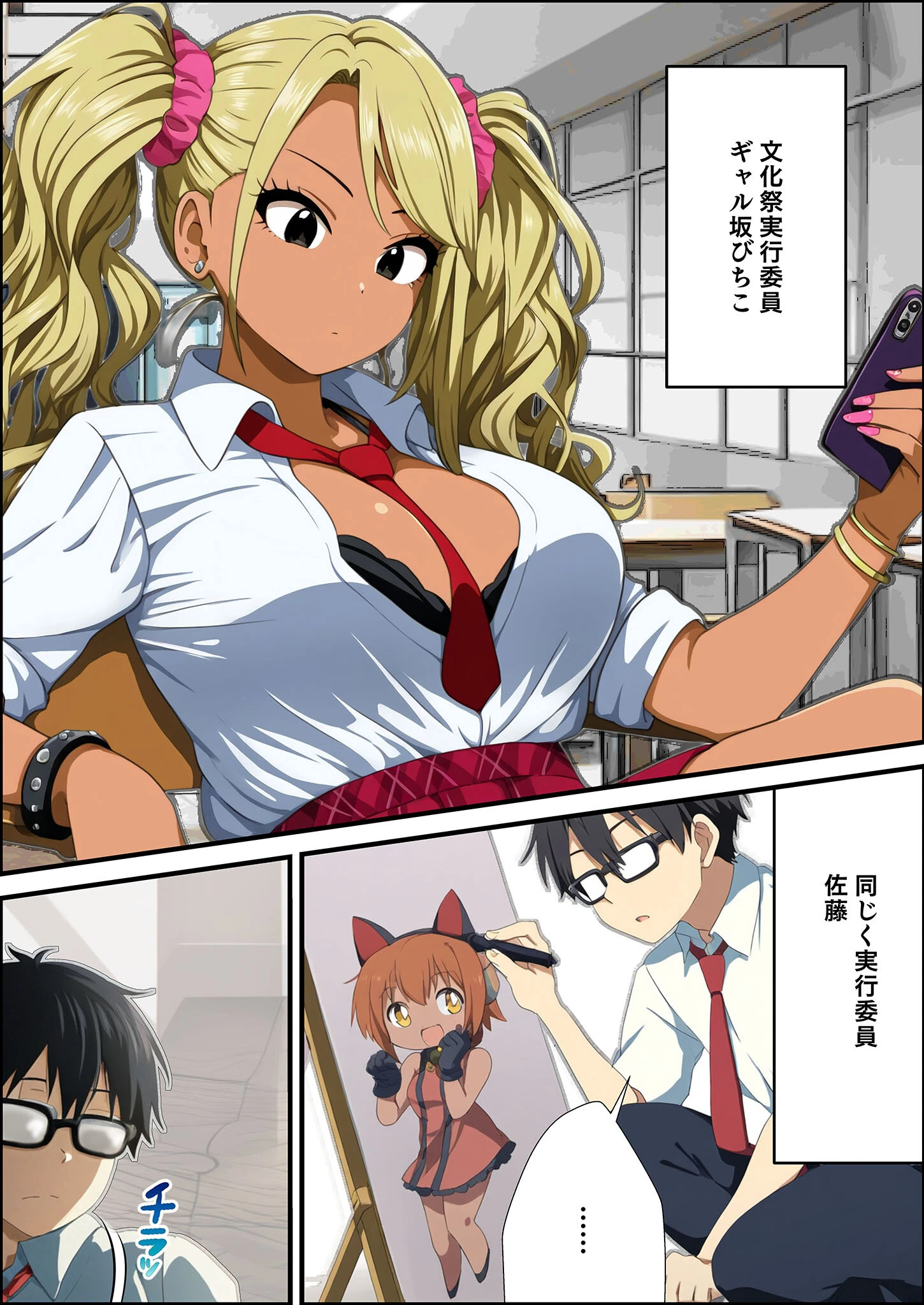 ギャルでビッチなギャル坂さん モザイク版(単話) 4ページ