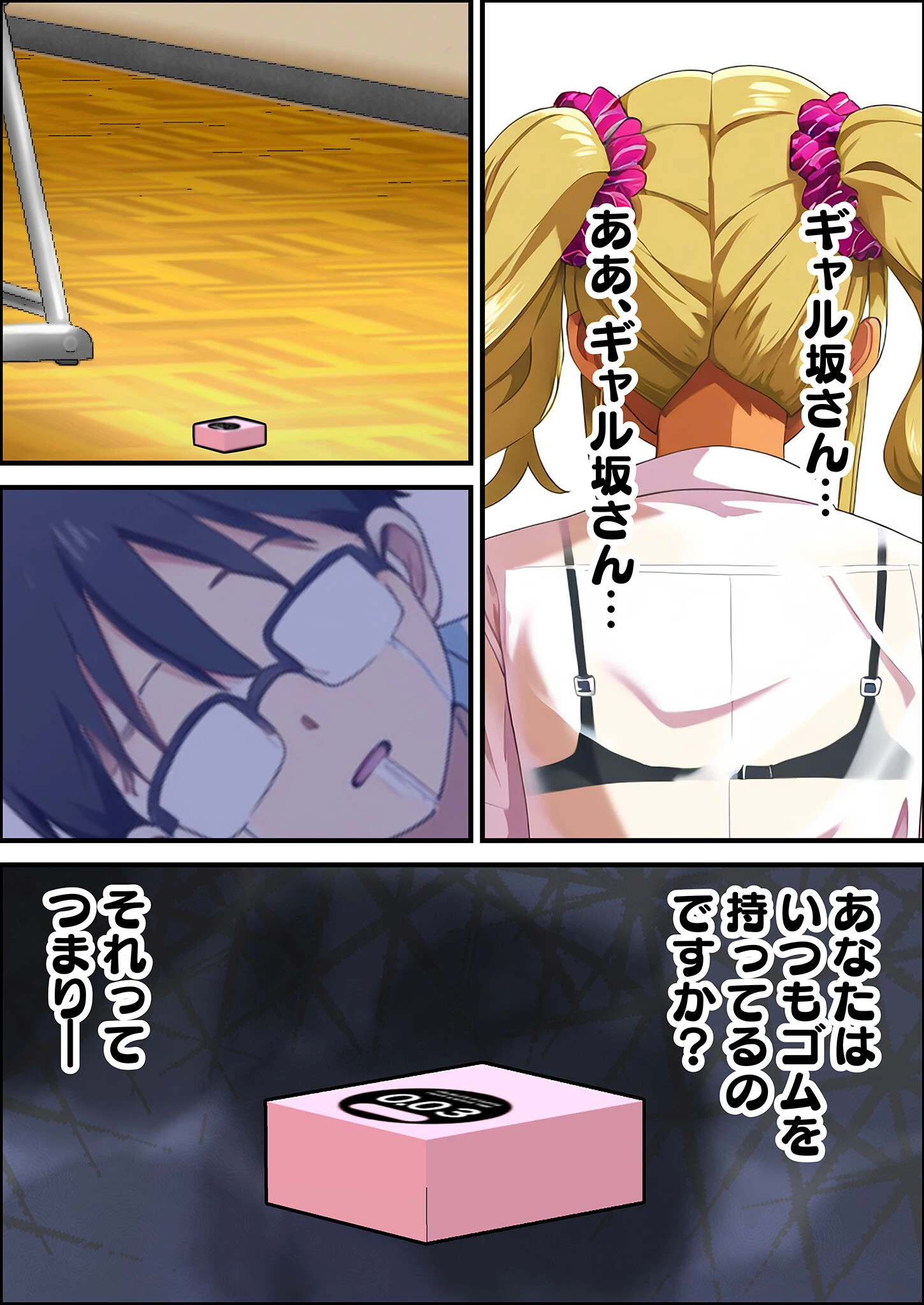 ギャルでビッチなギャル坂さん モザイク版(単話) 7ページ