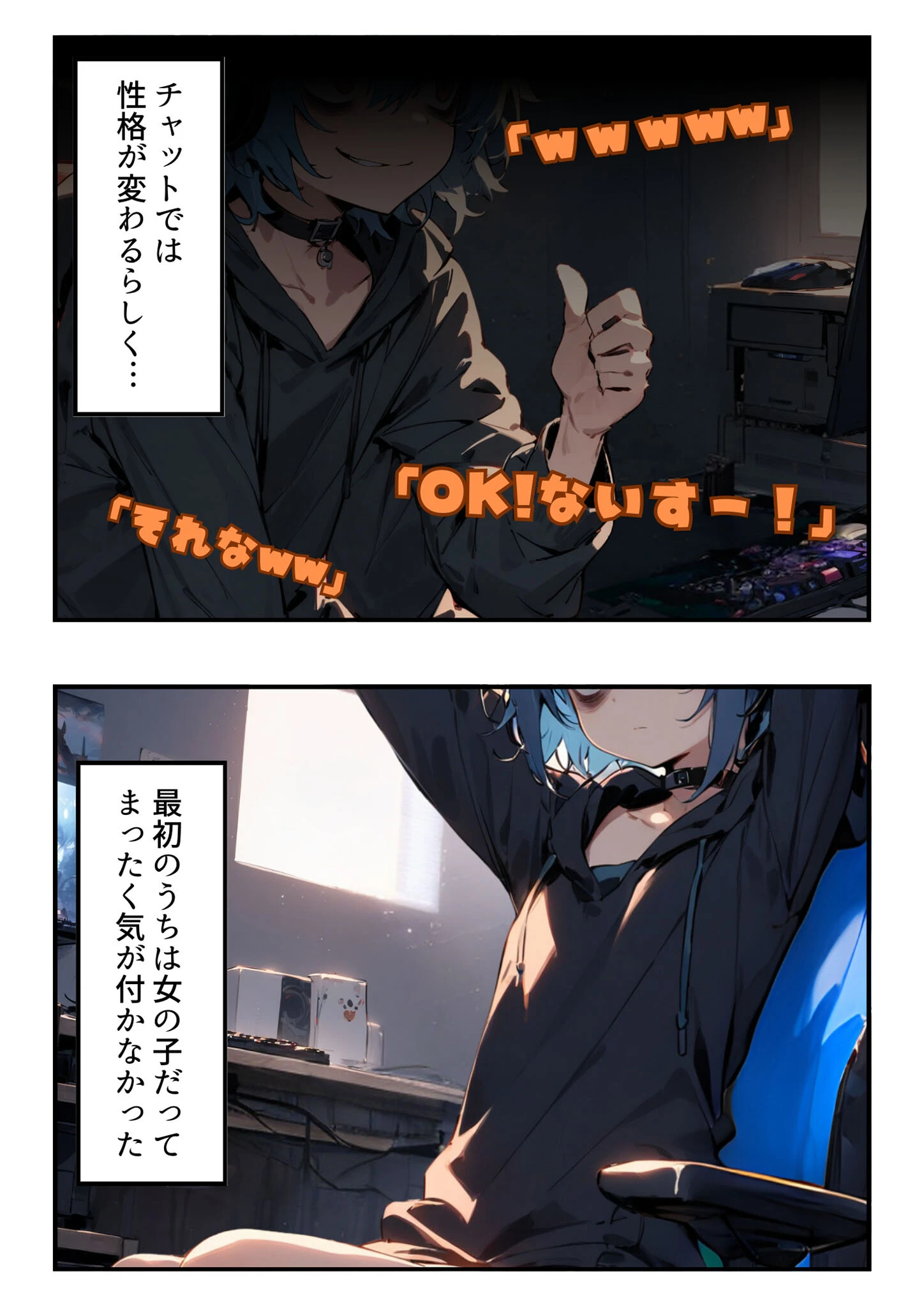 ネトゲで出会った彼女が引きこもりだった件 モザイク版 5ページ