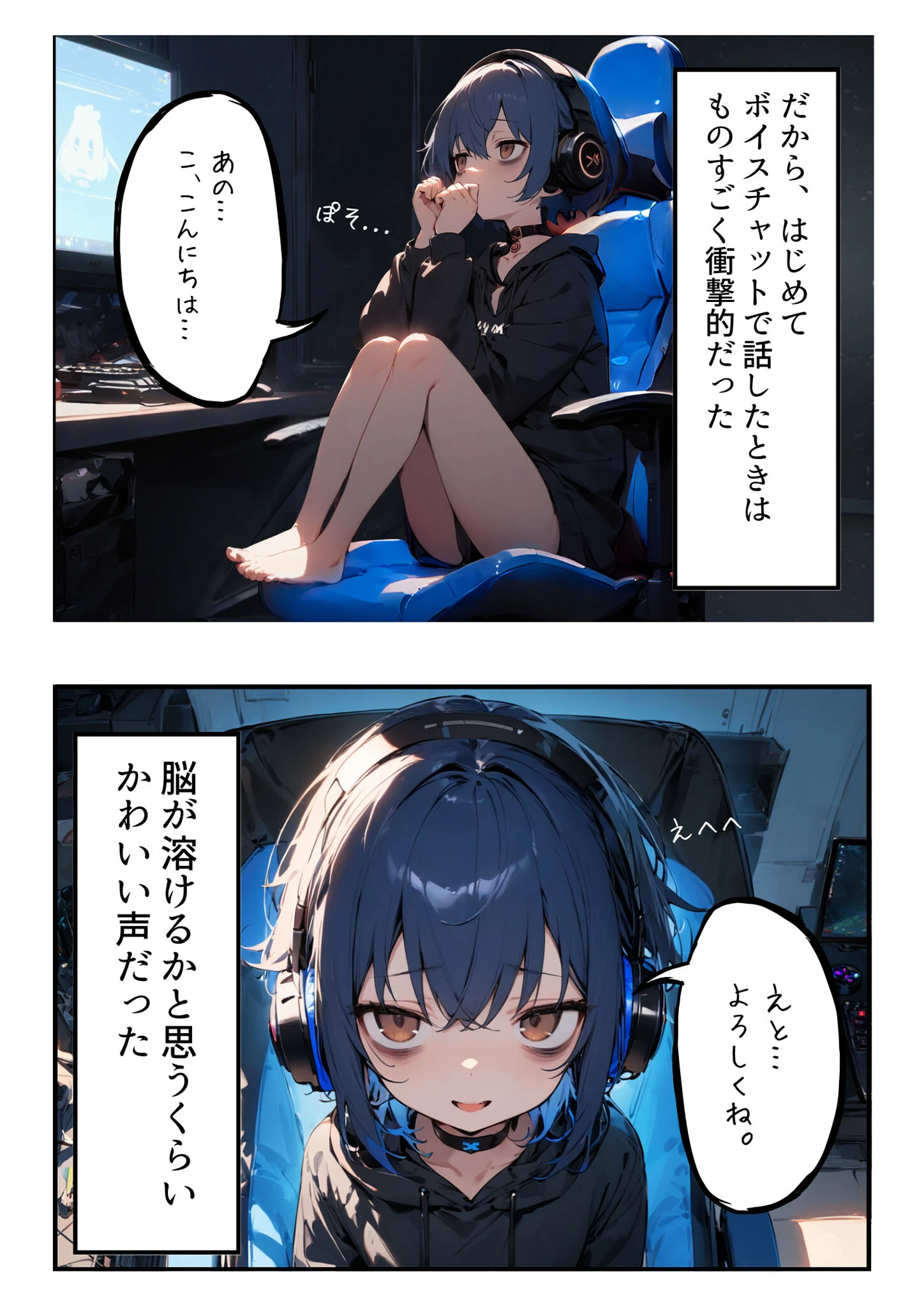 ネトゲで出会った彼女が引きこもりだった件 モザイク版 6ページ