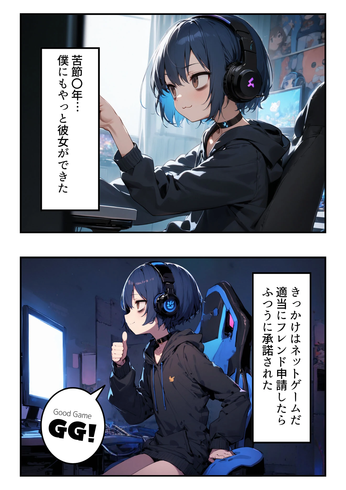 ネトゲで出会った彼女が引きこもりだった件 4ページ