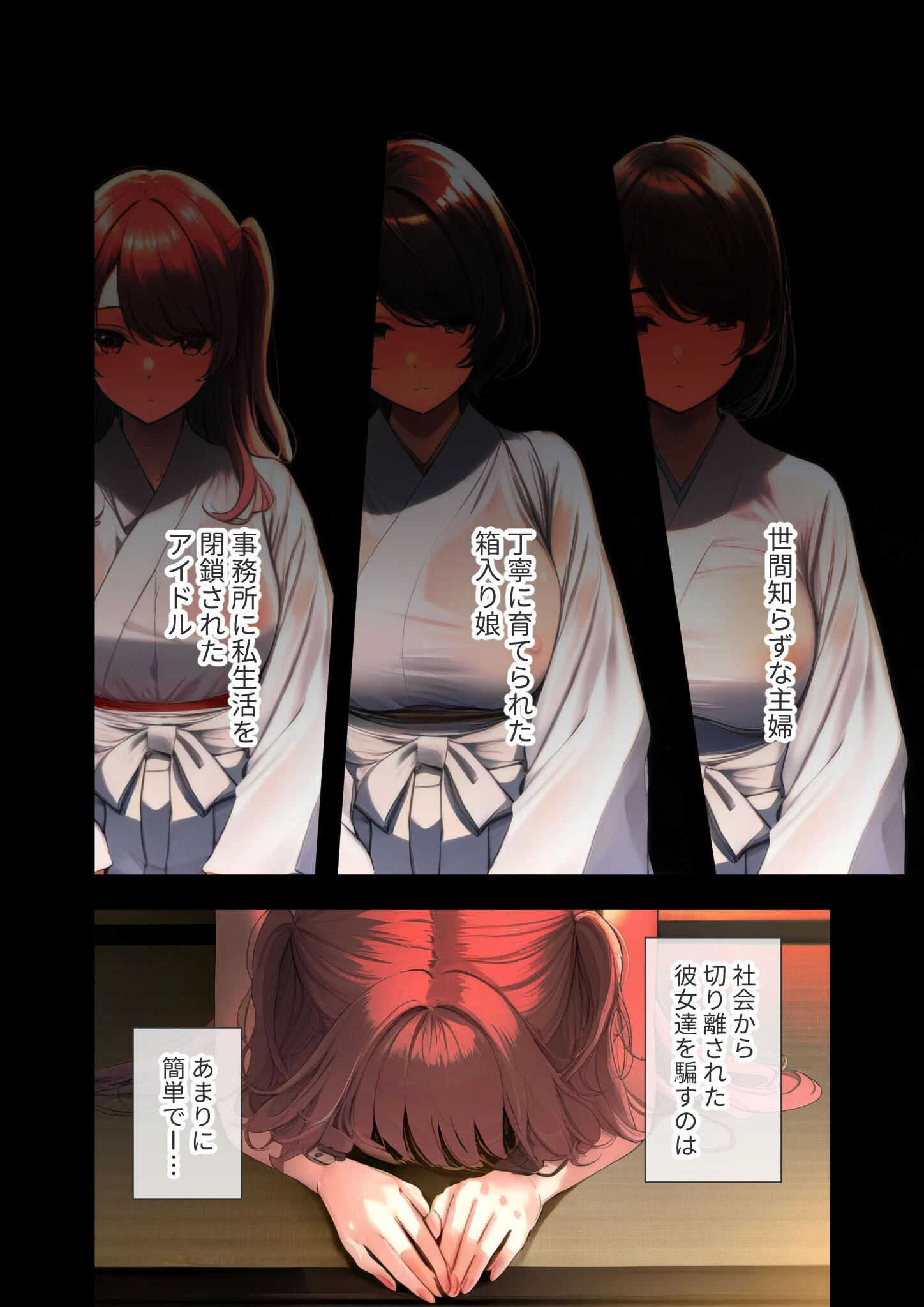 淫行ハーレムの教祖様 〜自我の弱い女信者たちとの生ハメ合宿〜 モザイク版 4ページ