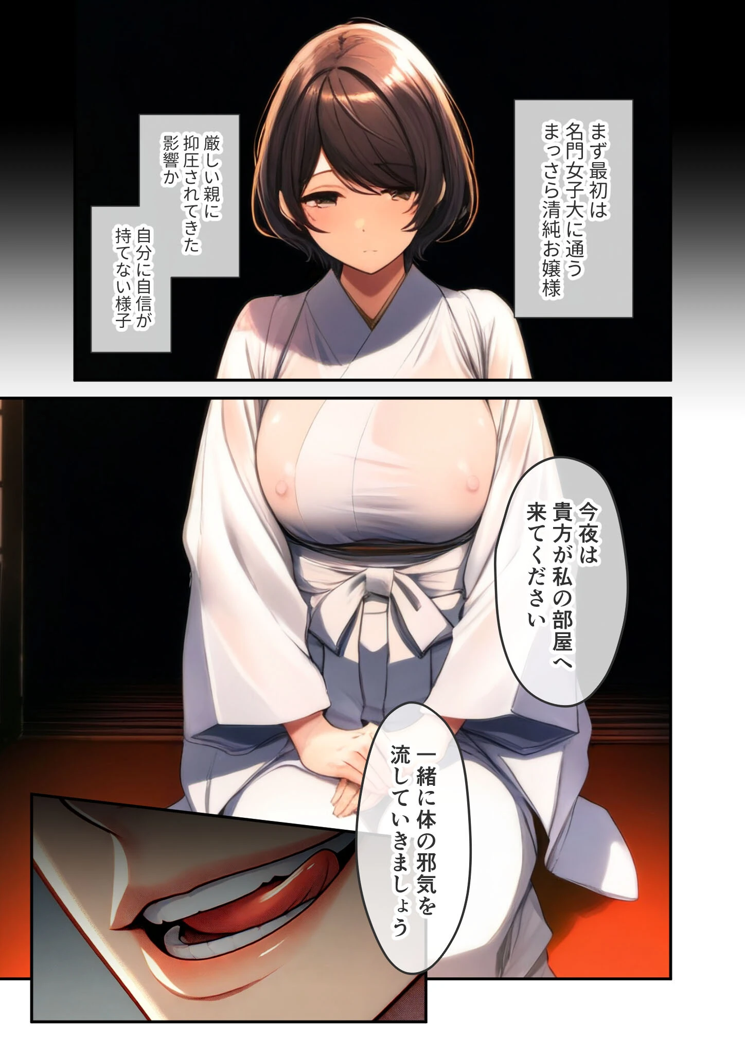 淫行ハーレムの教祖様 〜自我の弱い女信者たちとの生ハメ合宿〜 モザイク版 7ページ