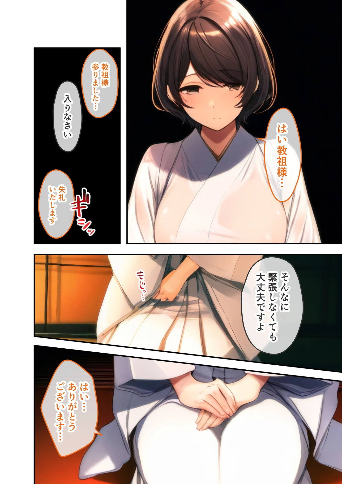 淫行ハーレムの教祖様 〜自我の弱い女信者たちとの生ハメ合宿〜 モザイク版 8ページ