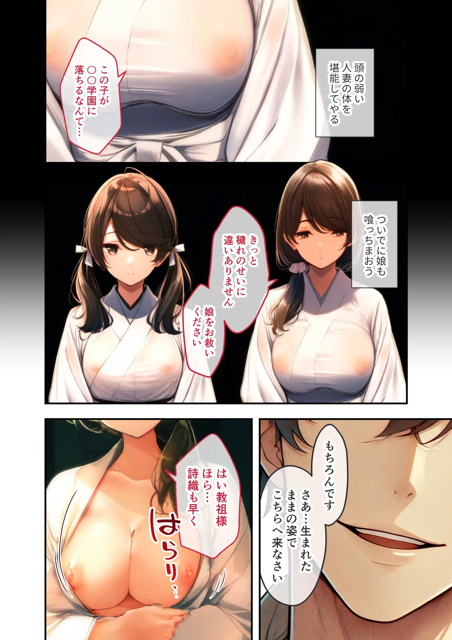 淫行ハーレムの教祖様 〜自我の弱い女信者たちとの生ハメ合宿〜 モザイク版 16ページ