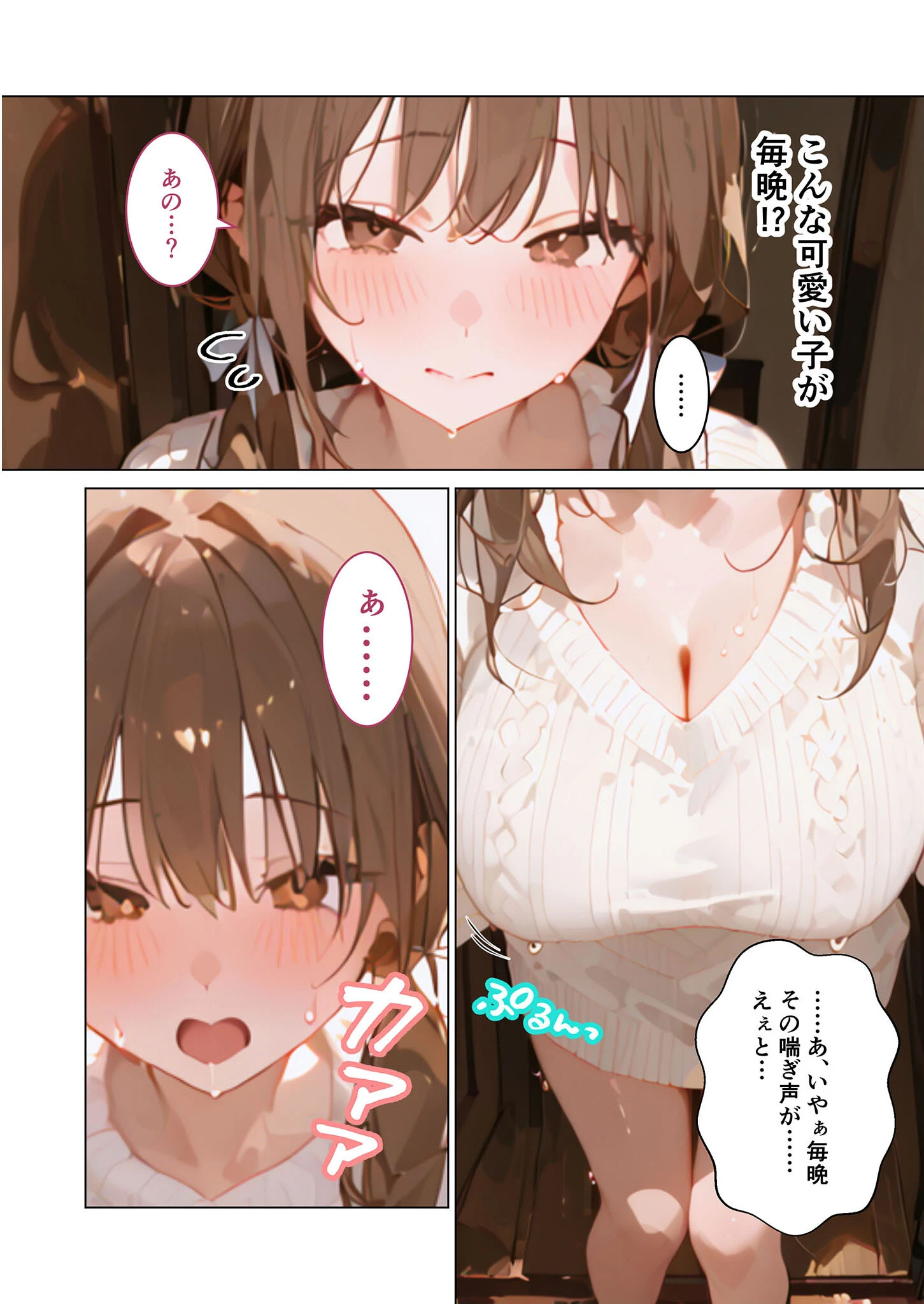 お隣さんはえっちな配信者！？ 〜純朴娘とのどきどきナマ配信〜 モザイク版 4ページ