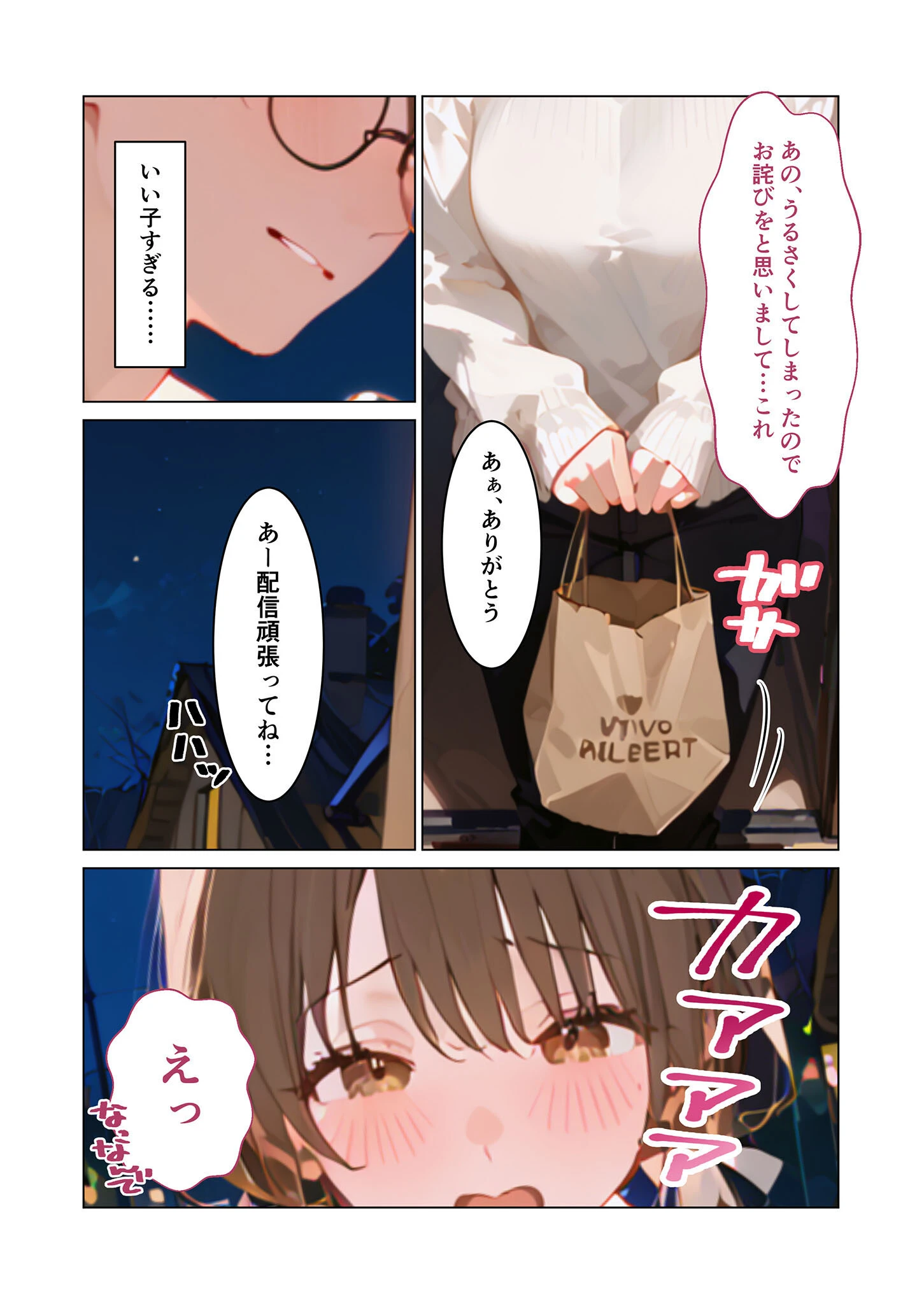 お隣さんはえっちな配信者！？ 〜純朴娘とのどきどきナマ配信〜 モザイク版 11ページ