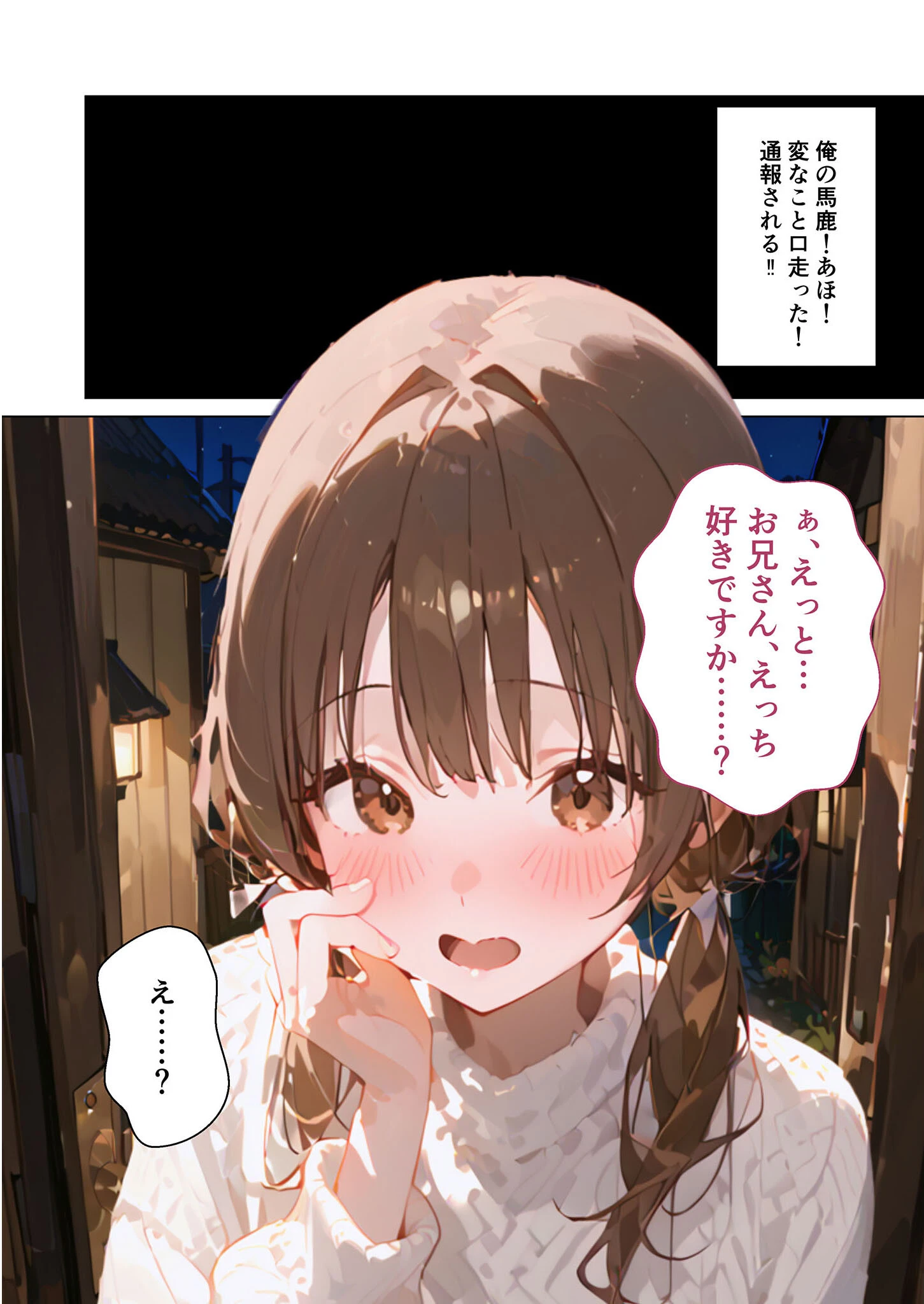 お隣さんはえっちな配信者！？ 〜純朴娘とのどきどきナマ配信〜 モザイク版 12ページ