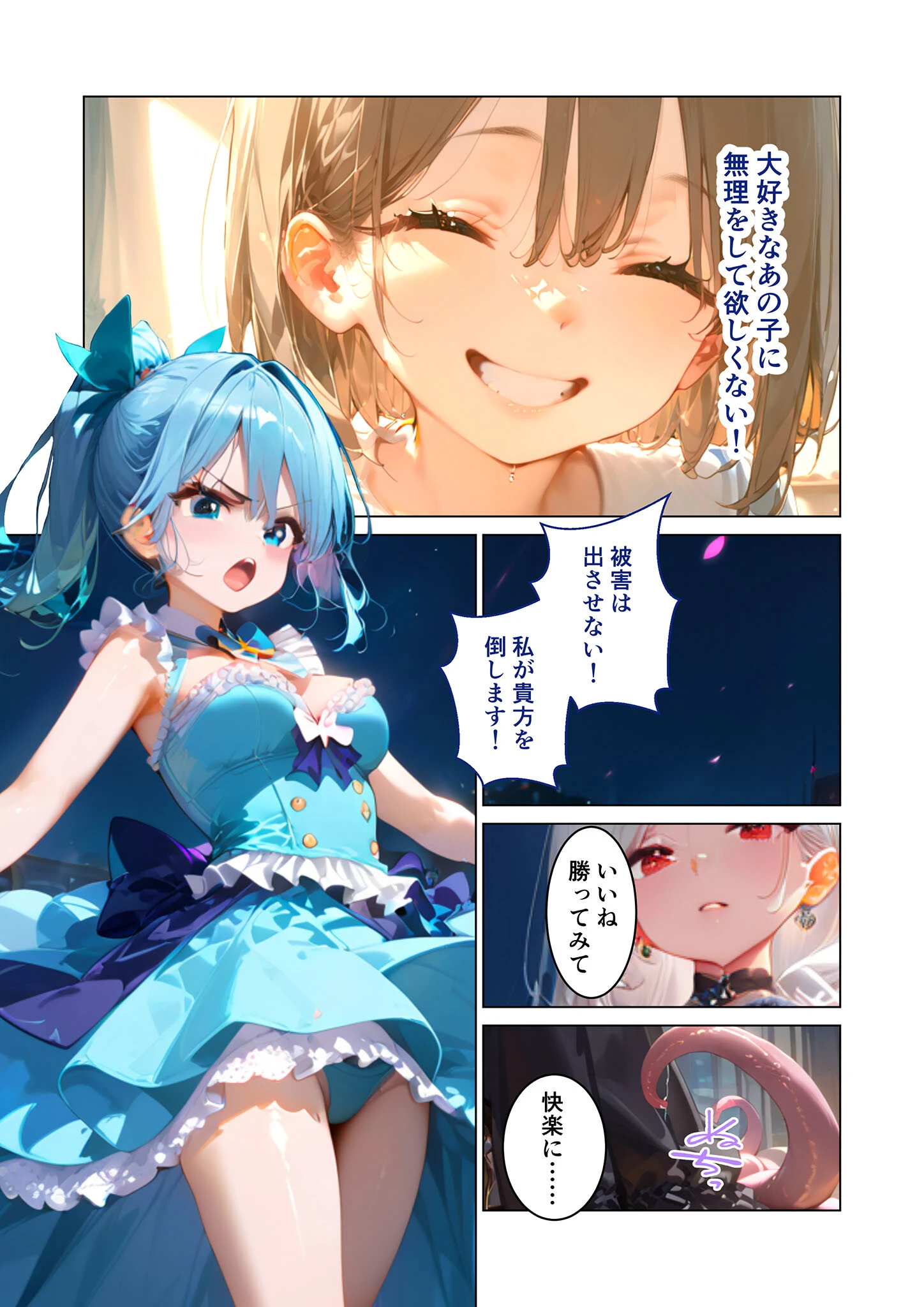 魔法×女は触手に絶対勝てない 〜ベリー＆ピーチ完全敗北〜 モザイク版 10ページ