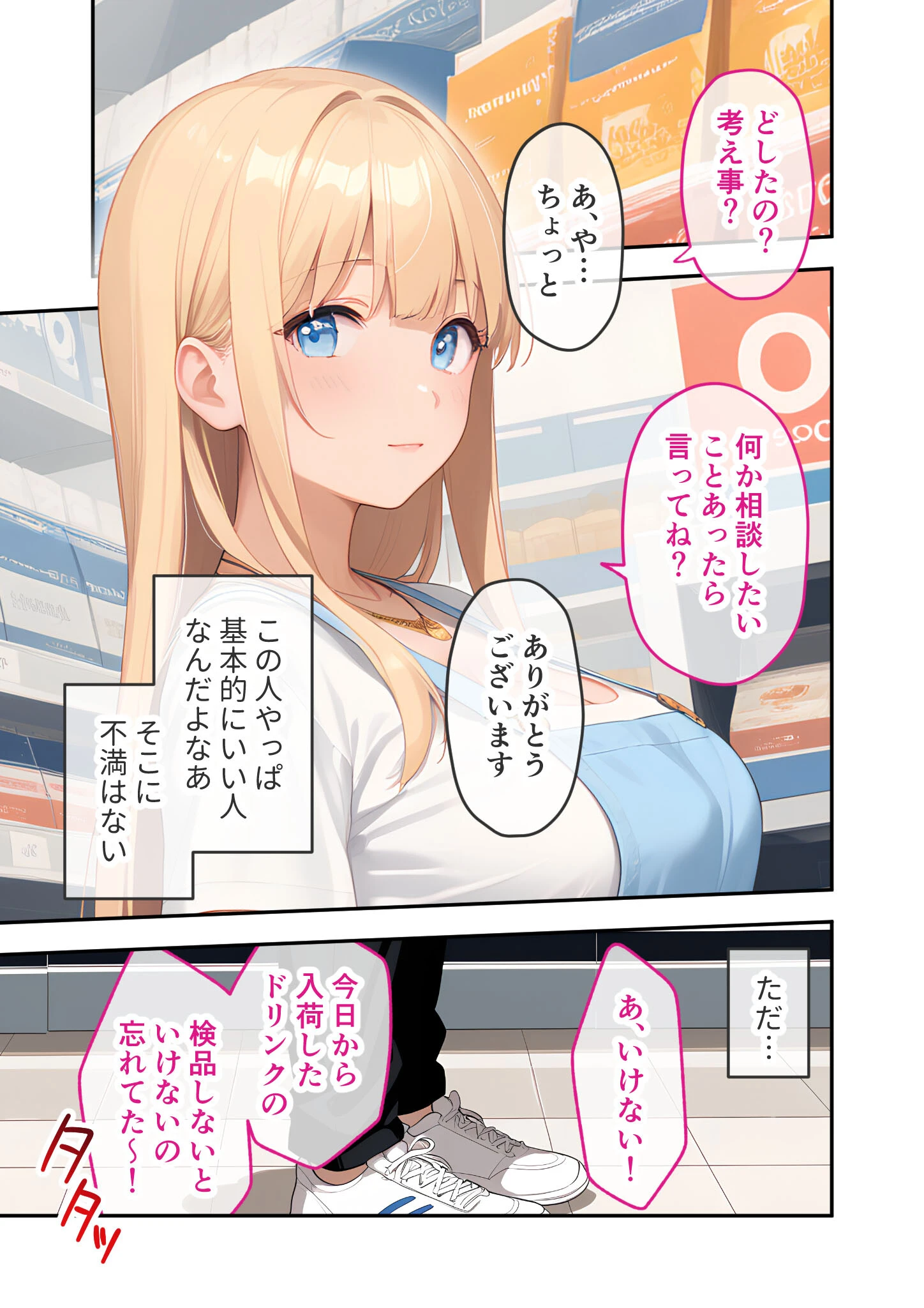 ゆるふわギャル店長のごほうびえっち 〜スタンプカードで生ハメ放題！？〜 モザイク版 7ページ