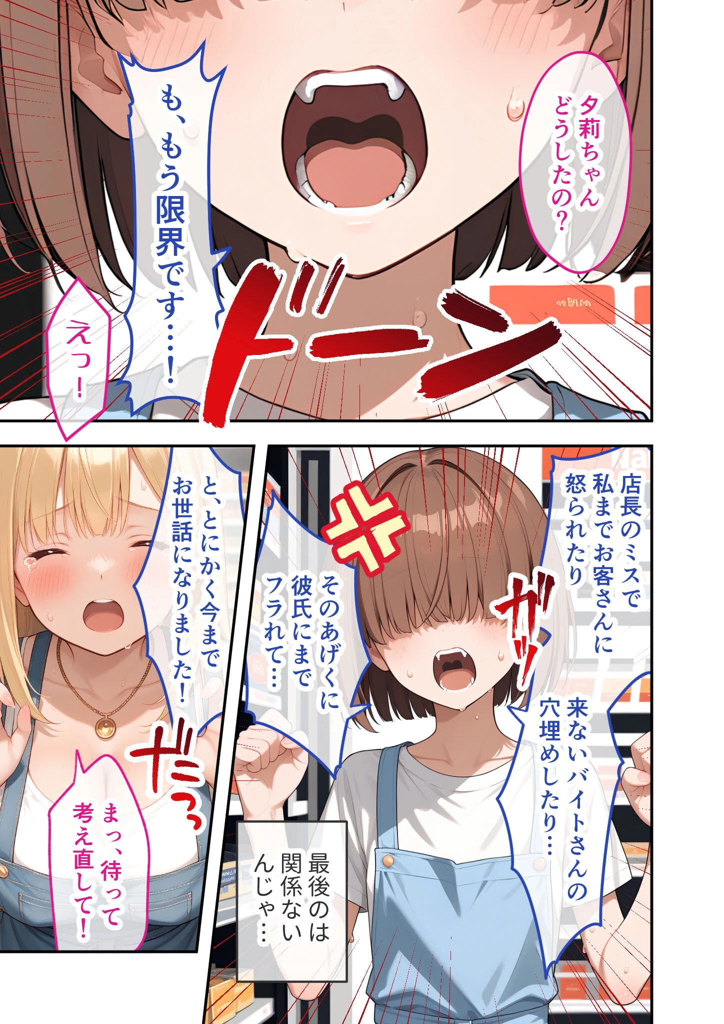 ゆるふわギャル店長のごほうびえっち 〜スタンプカードで生ハメ放題！？〜 モザイク版 11ページ