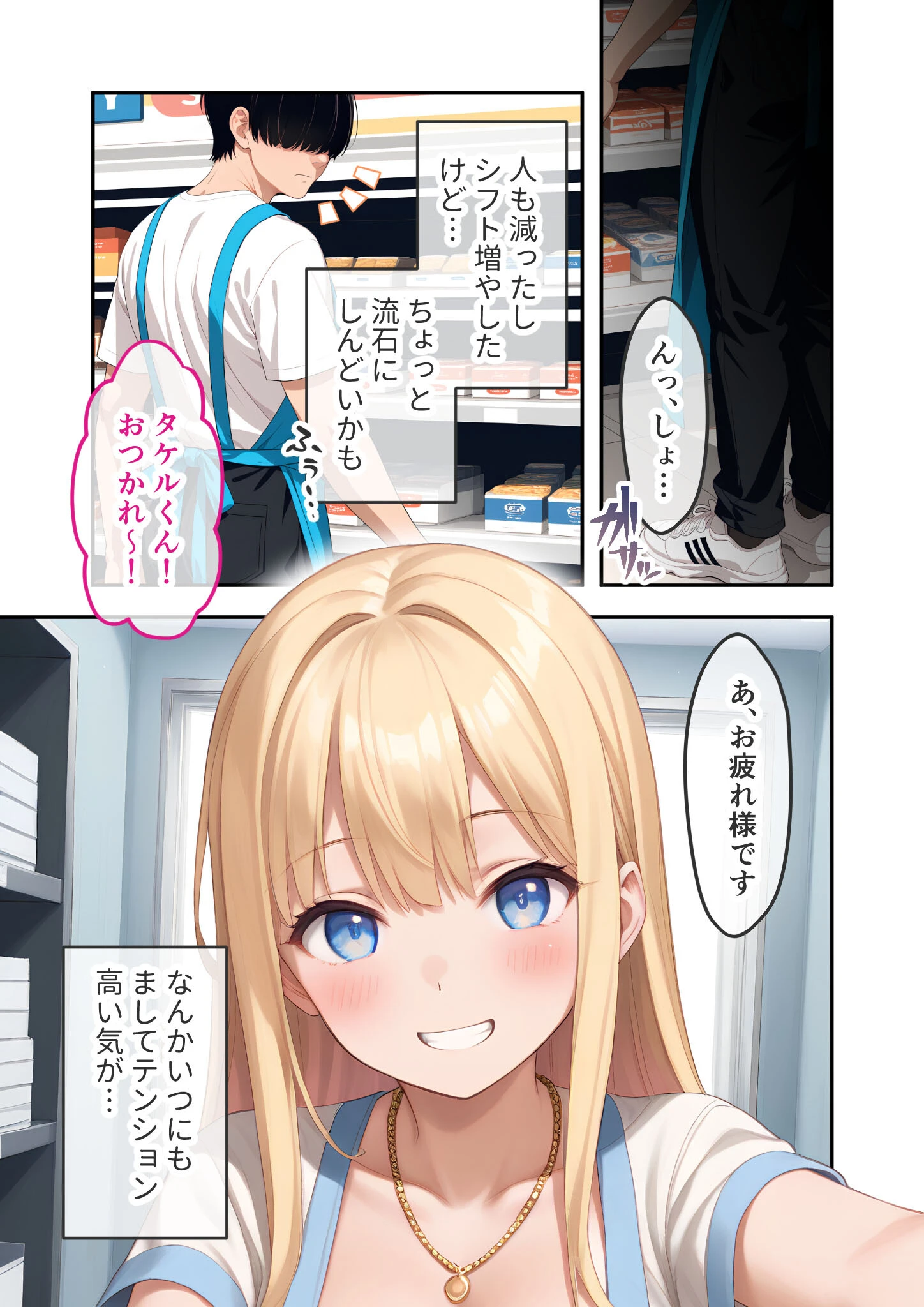 ゆるふわギャル店長のごほうびえっち 〜スタンプカードで生ハメ放題！？〜 モザイク版 15ページ