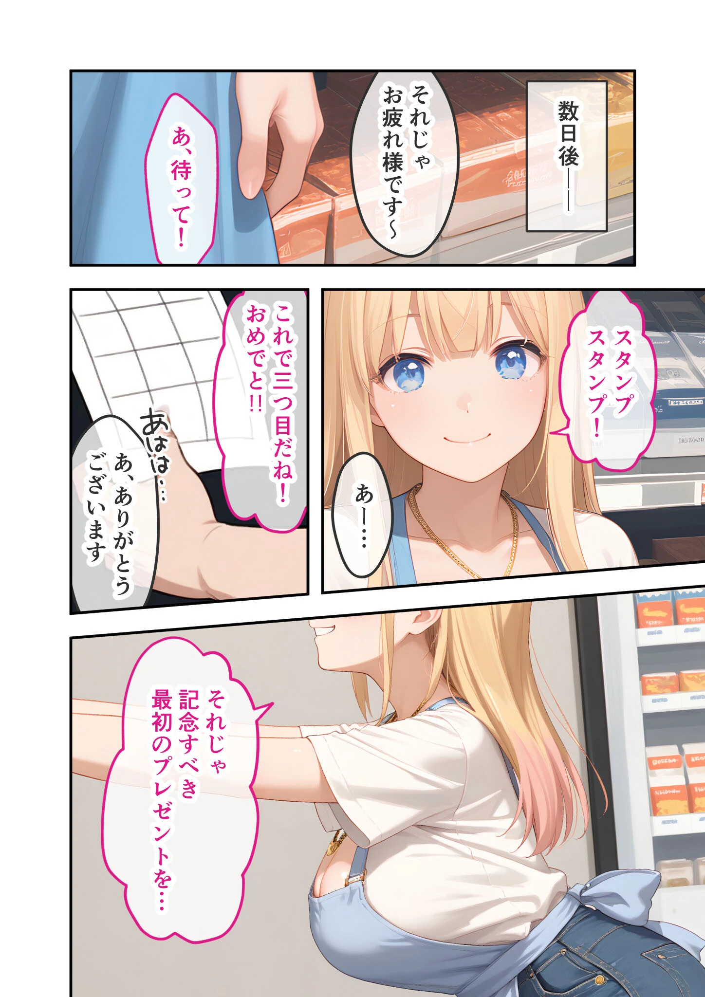 ゆるふわギャル店長のごほうびえっち 〜スタンプカードで生ハメ放題！？〜 モザイク版 18ページ