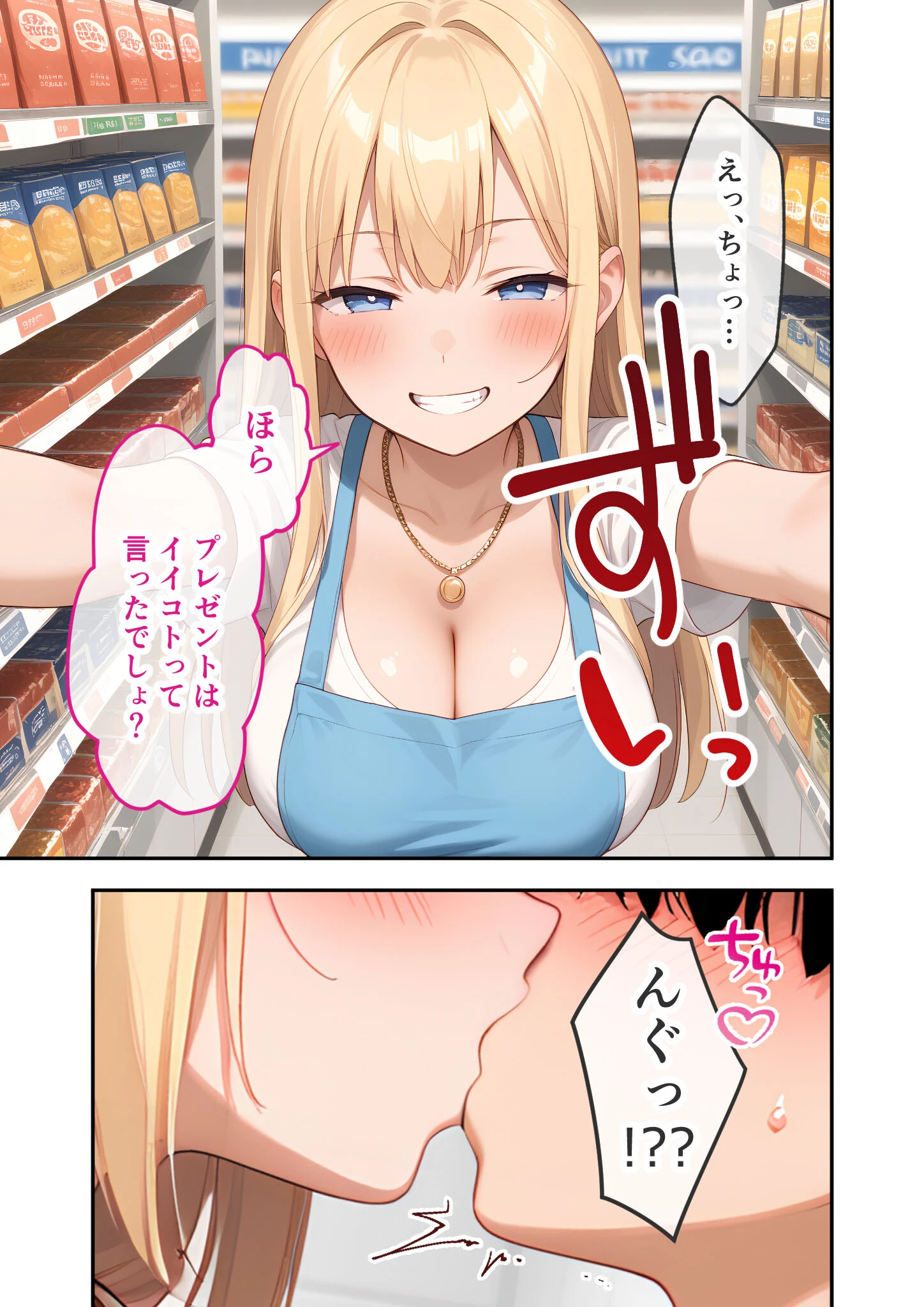 ゆるふわギャル店長のごほうびえっち 〜スタンプカードで生ハメ放題！？〜 モザイク版 19ページ