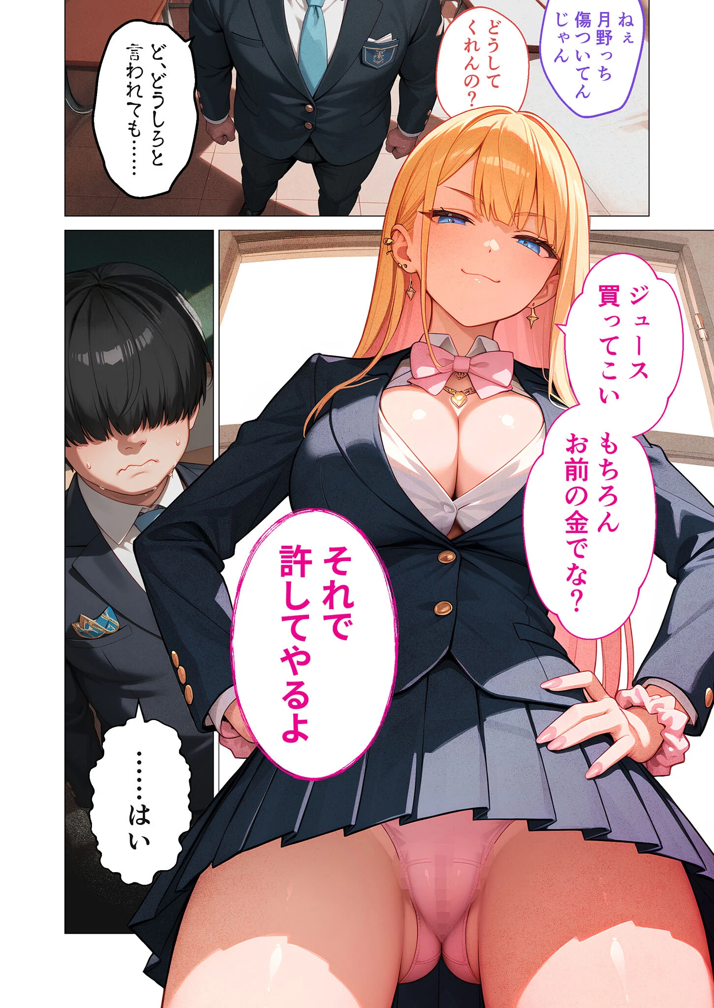 ご都合エッチ最強アプリ モザイク版 6ページ