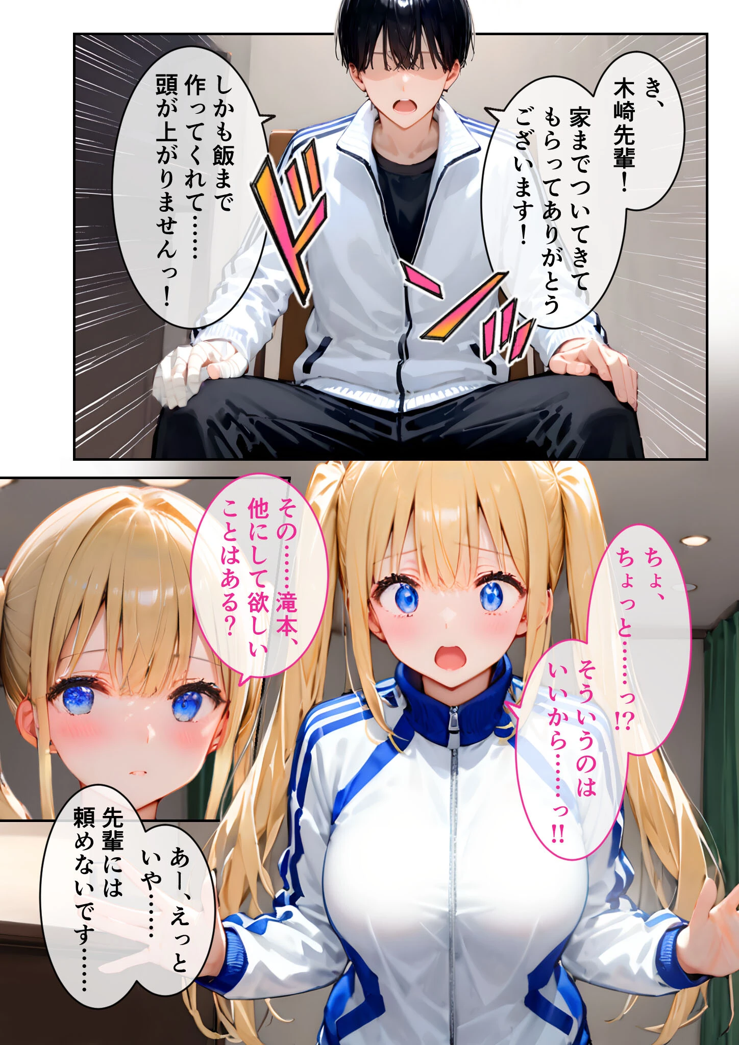 ツンデレマネージャーのオナサポえっち 〜さっさとイッてよ、ばかぁ！！〜 モザイク版 8ページ