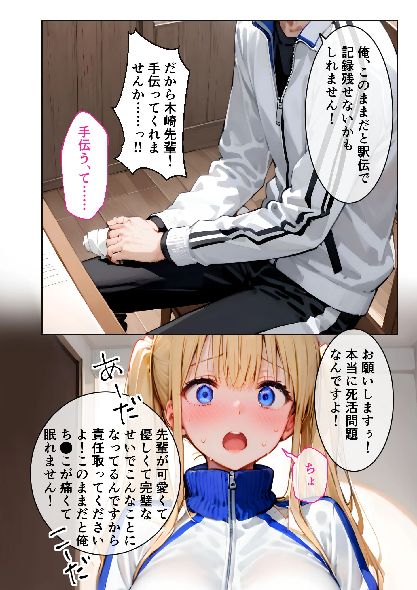 ツンデレマネージャーのオナサポえっち 〜さっさとイッてよ、ばかぁ！！〜 モザイク版 12ページ