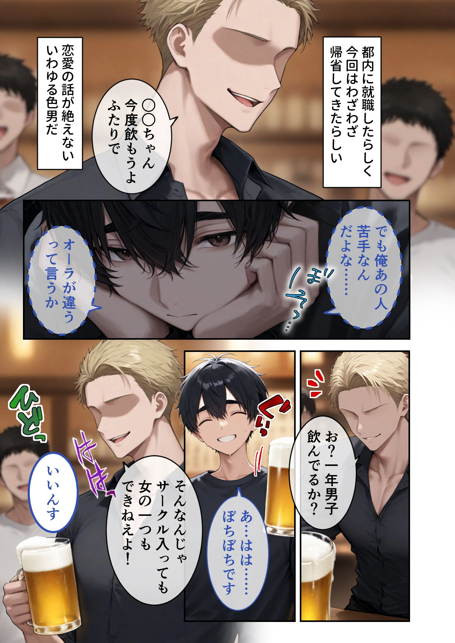 地味カノNTR疑惑 〜俺の彼女はもうチャラ男のメス犬かもしれない〜 モザイク版 5ページ