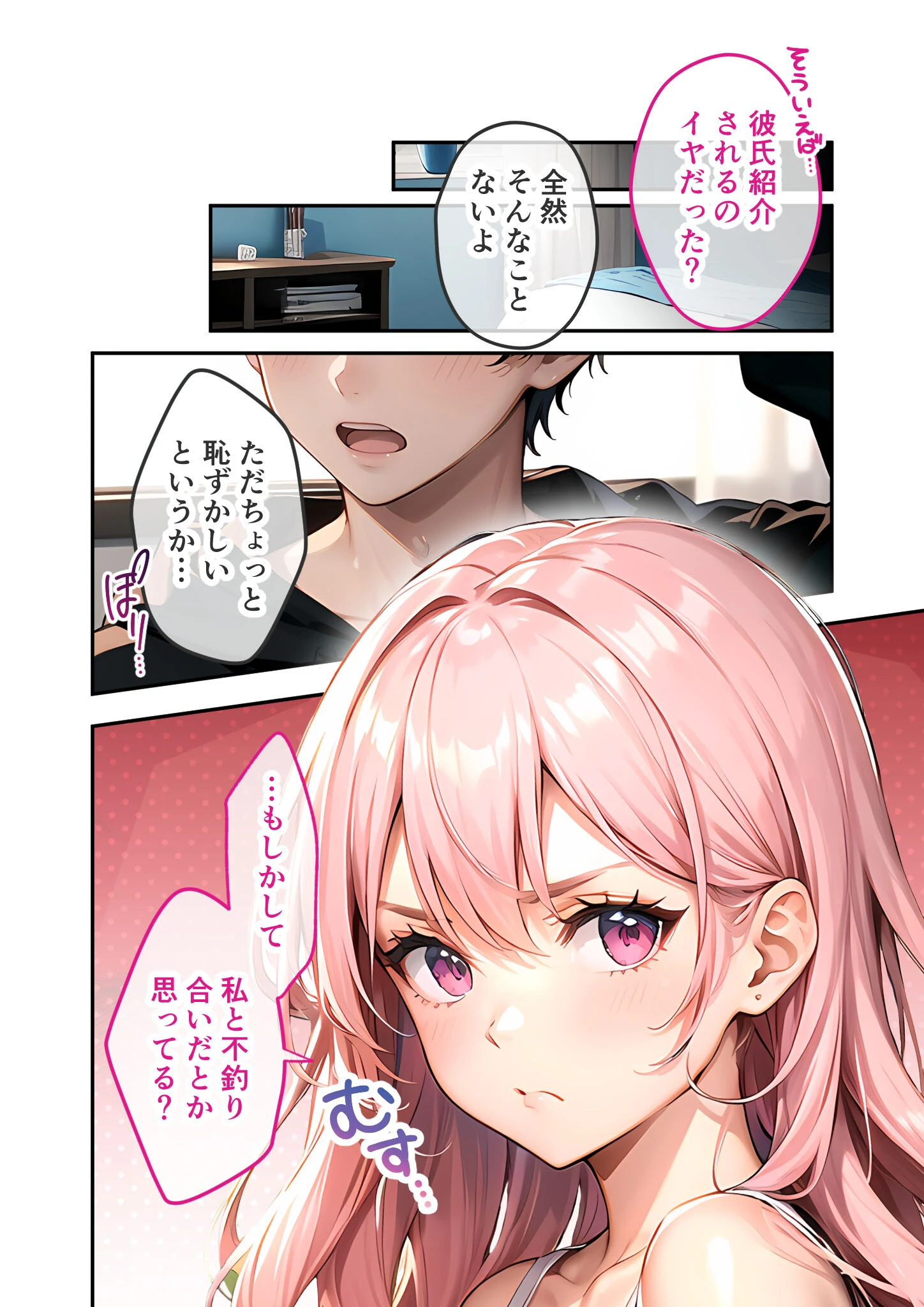 あまく、とろけて、縛られて 〜喘いでる君のほうがカワイイ〜 モザイク版 8ページ