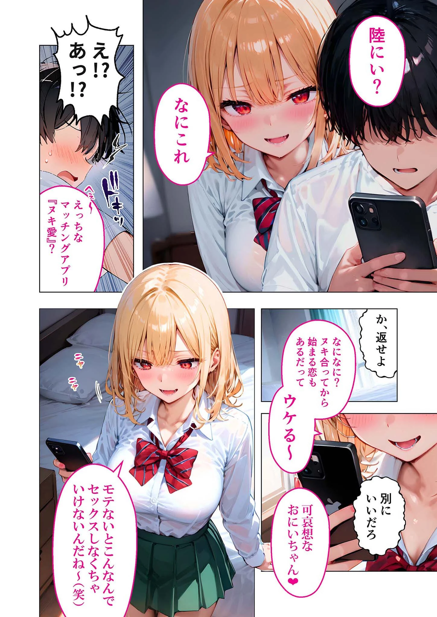 愛する義妹のえっちな罵倒 〜お義兄ちゃんは私のペット〜 モザイク版 8ページ