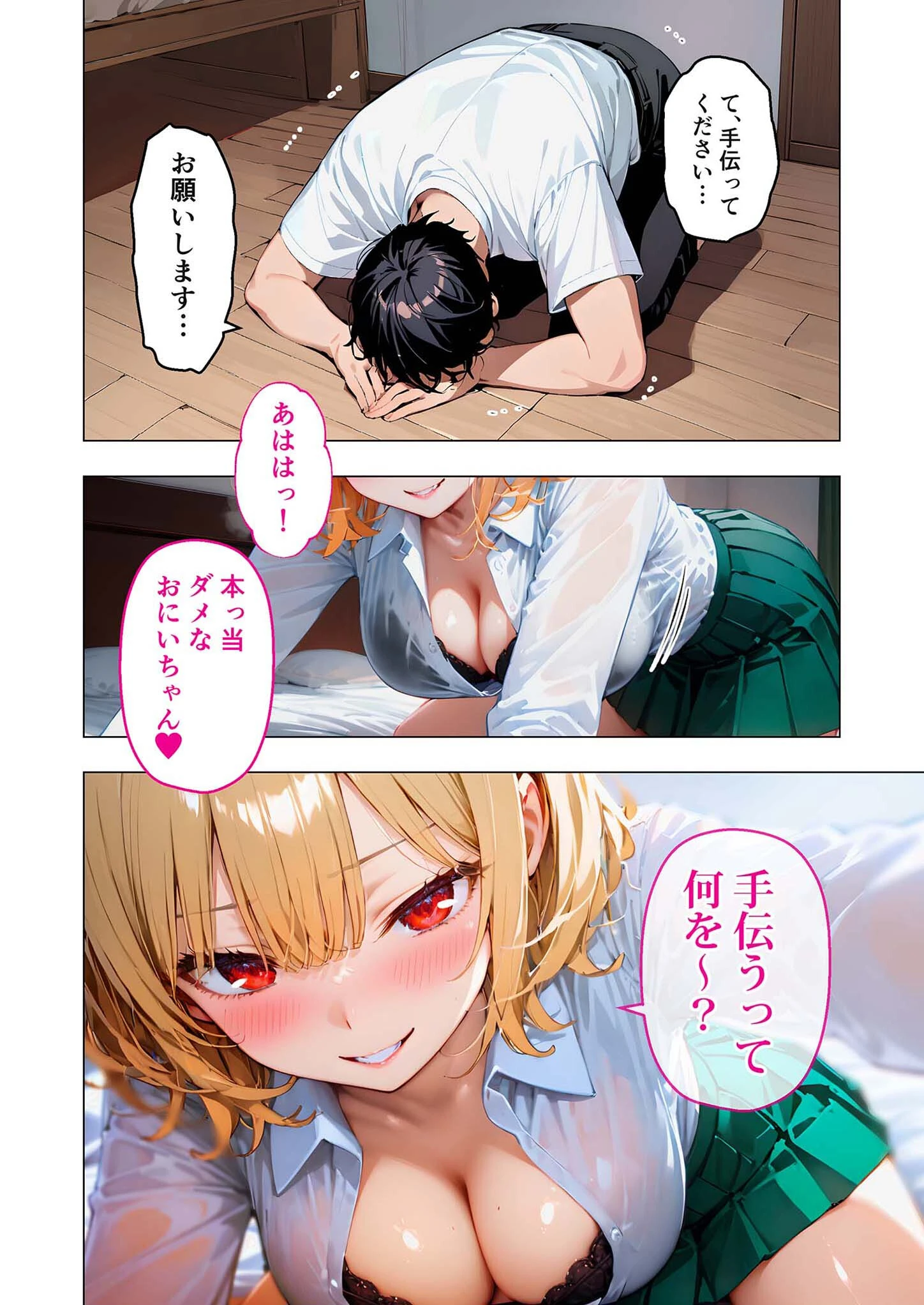 愛する義妹のえっちな罵倒 〜お義兄ちゃんは私のペット〜 モザイク版 14ページ