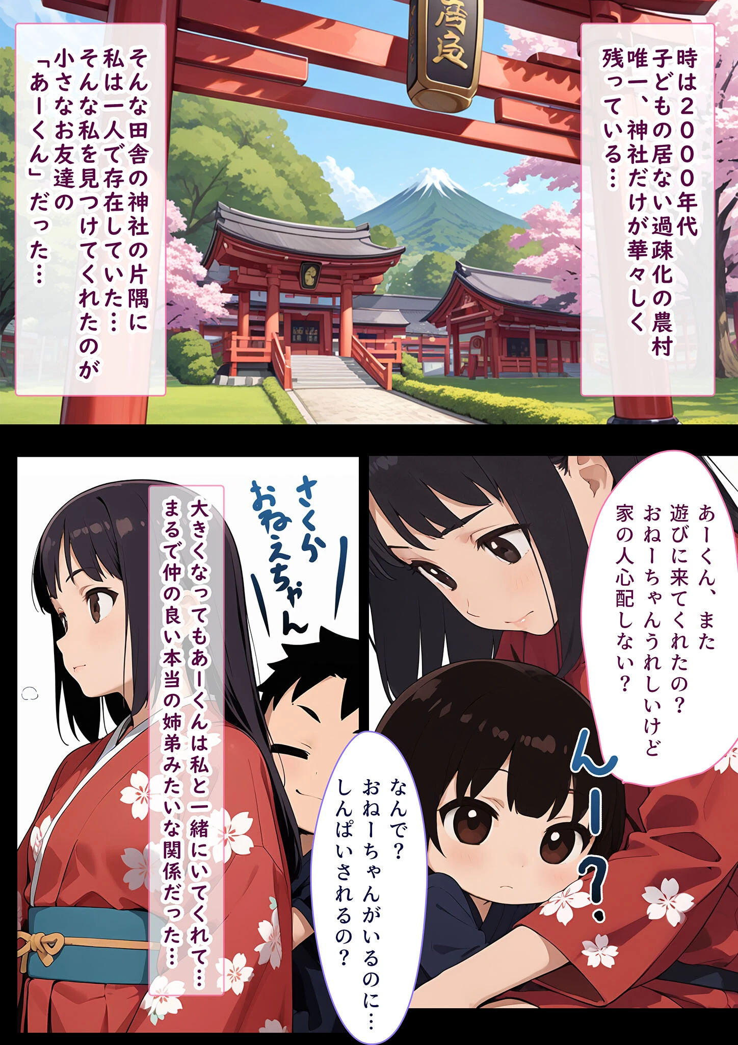 桜、咲く、さくら。 モザイク版 4ページ