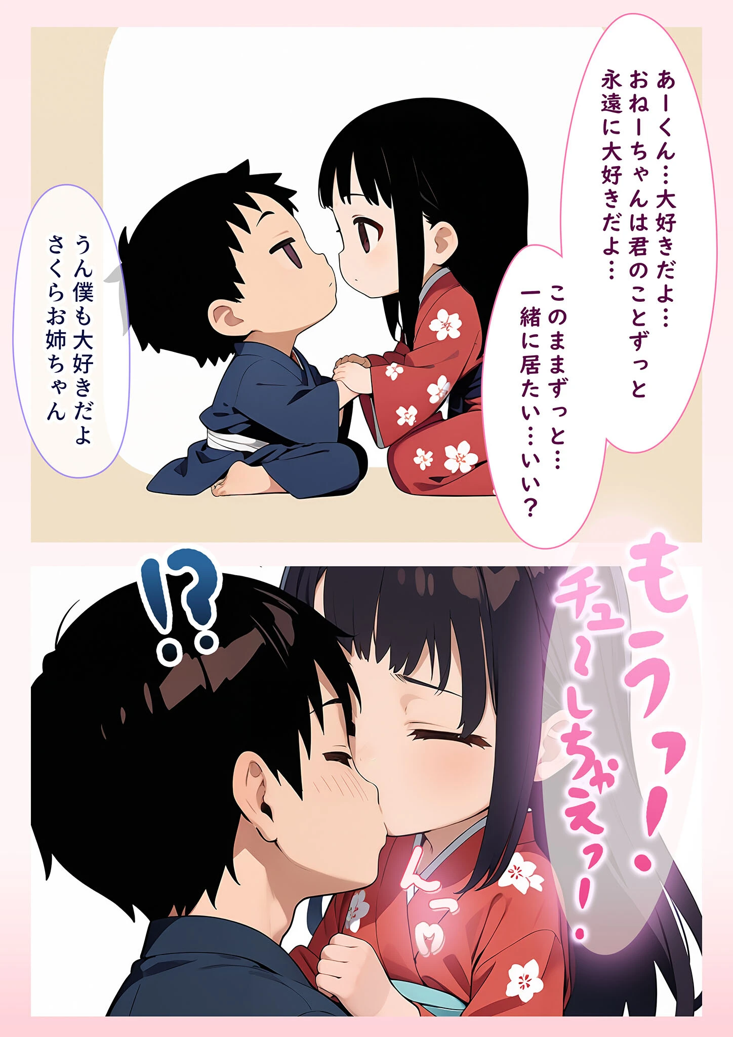 桜、咲く、さくら。 モザイク版 6ページ