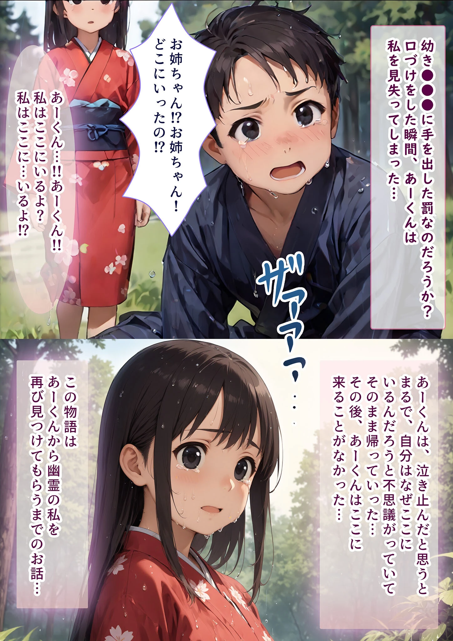 桜、咲く、さくら。 モザイク版 7ページ