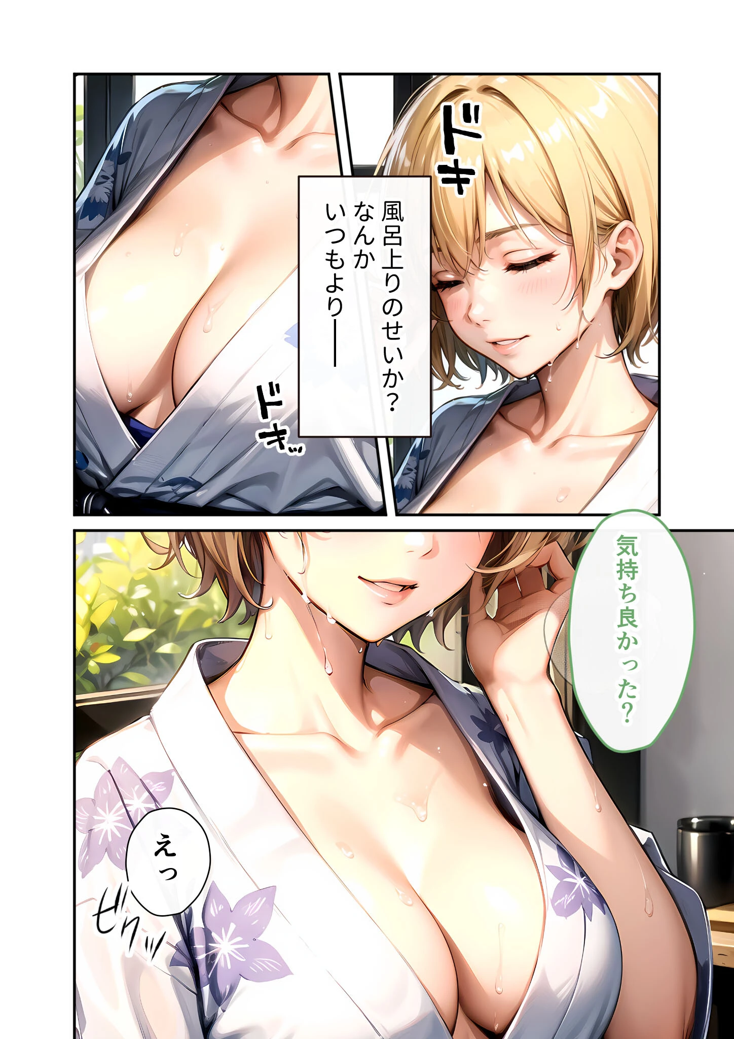 いちゃLOVE純情ベッドルーム 〜GW、浴衣姿の女友達に悩殺される温泉旅行〜 モザイク版 8ページ