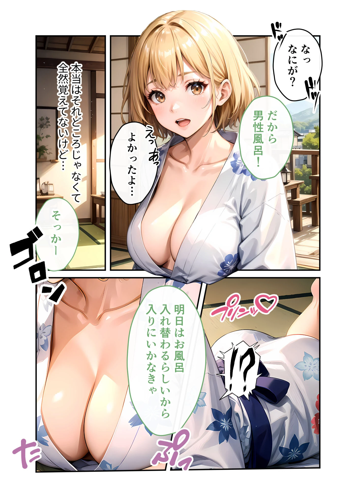 いちゃLOVE純情ベッドルーム 〜GW、浴衣姿の女友達に悩殺される温泉旅行〜 モザイク版 9ページ