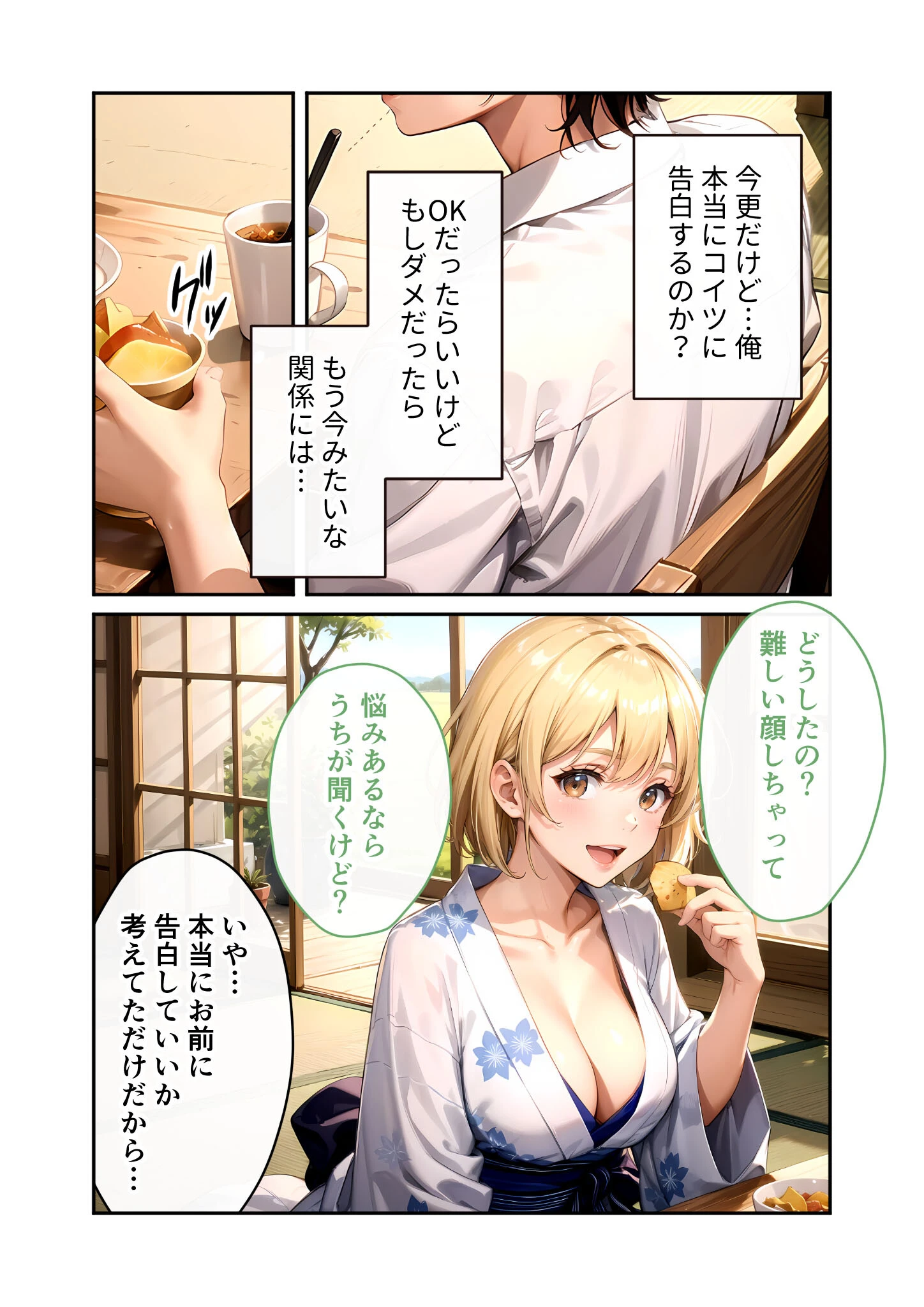 いちゃLOVE純情ベッドルーム 〜GW、浴衣姿の女友達に悩殺される温泉旅行〜 モザイク版 14ページ