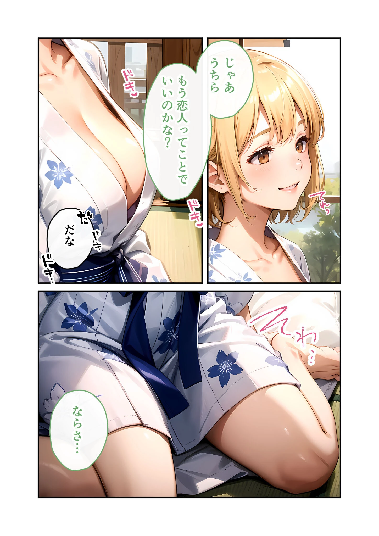 いちゃLOVE純情ベッドルーム 〜GW、浴衣姿の女友達に悩殺される温泉旅行〜 モザイク版 18ページ