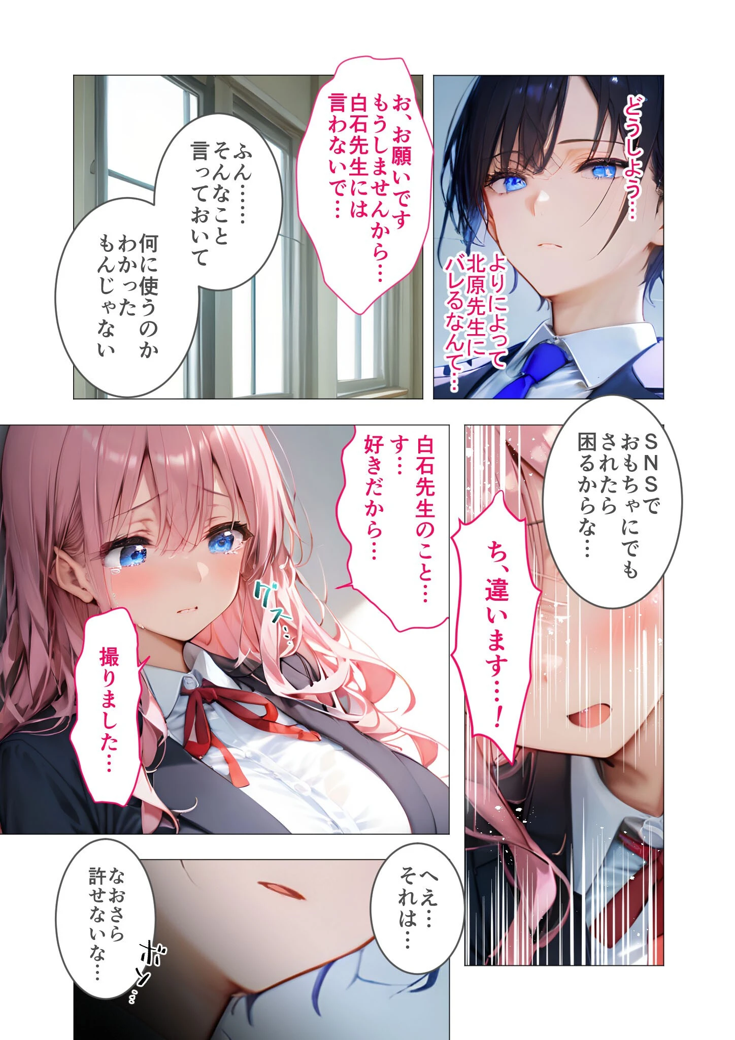 先生、奪わないで 〜執着お仕置きSEXで堕ちる雌犬〜 モザイク版 6ページ