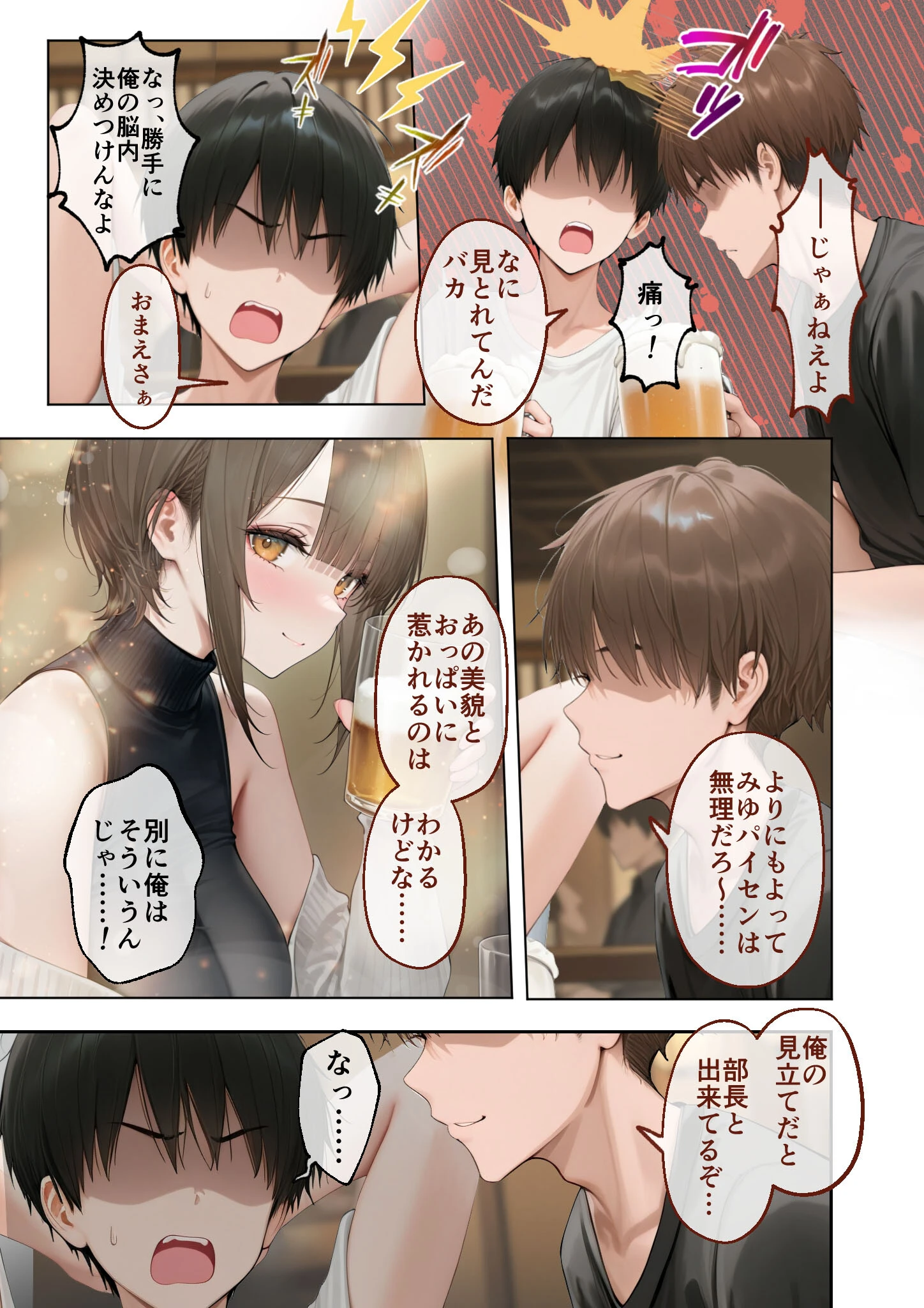 僕のセフレは憧れの先輩そっくりな双子の妹さん（1） モザイク版 5ページ