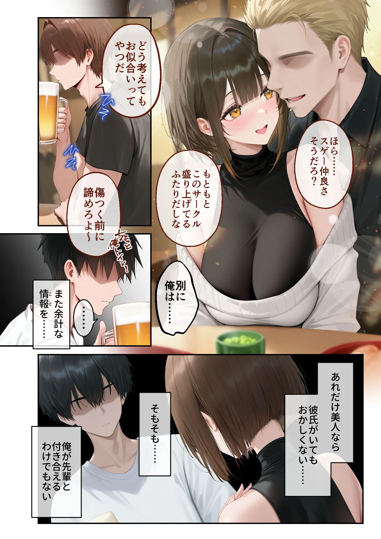 僕のセフレは憧れの先輩そっくりな双子の妹さん（1） モザイク版 6ページ