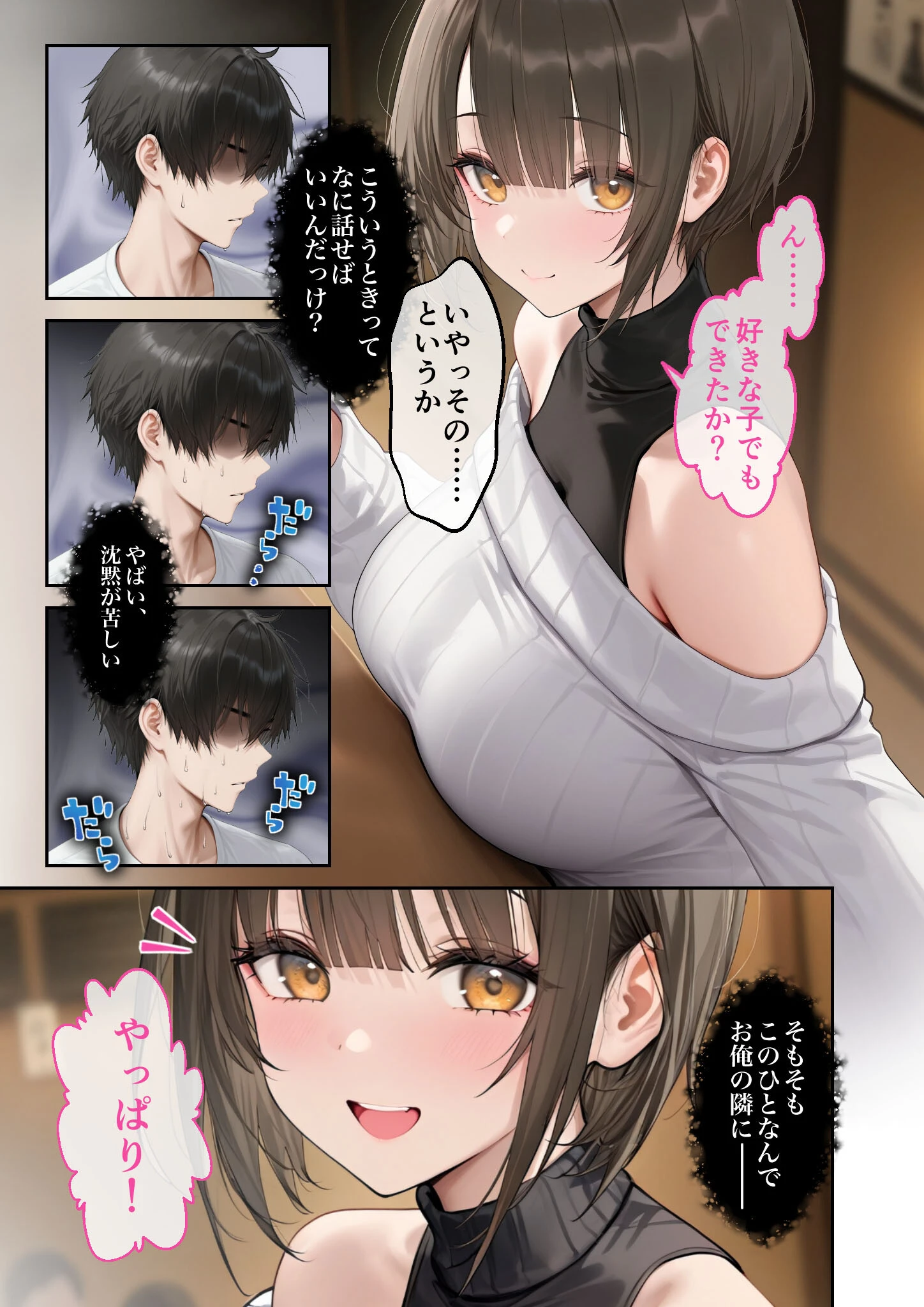 僕のセフレは憧れの先輩そっくりな双子の妹さん（1） モザイク版 9ページ